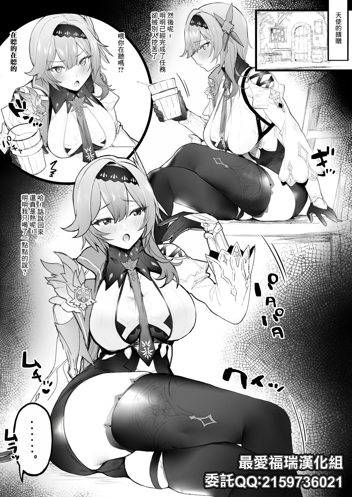 Osake Nonde Ichaicha page 1 full