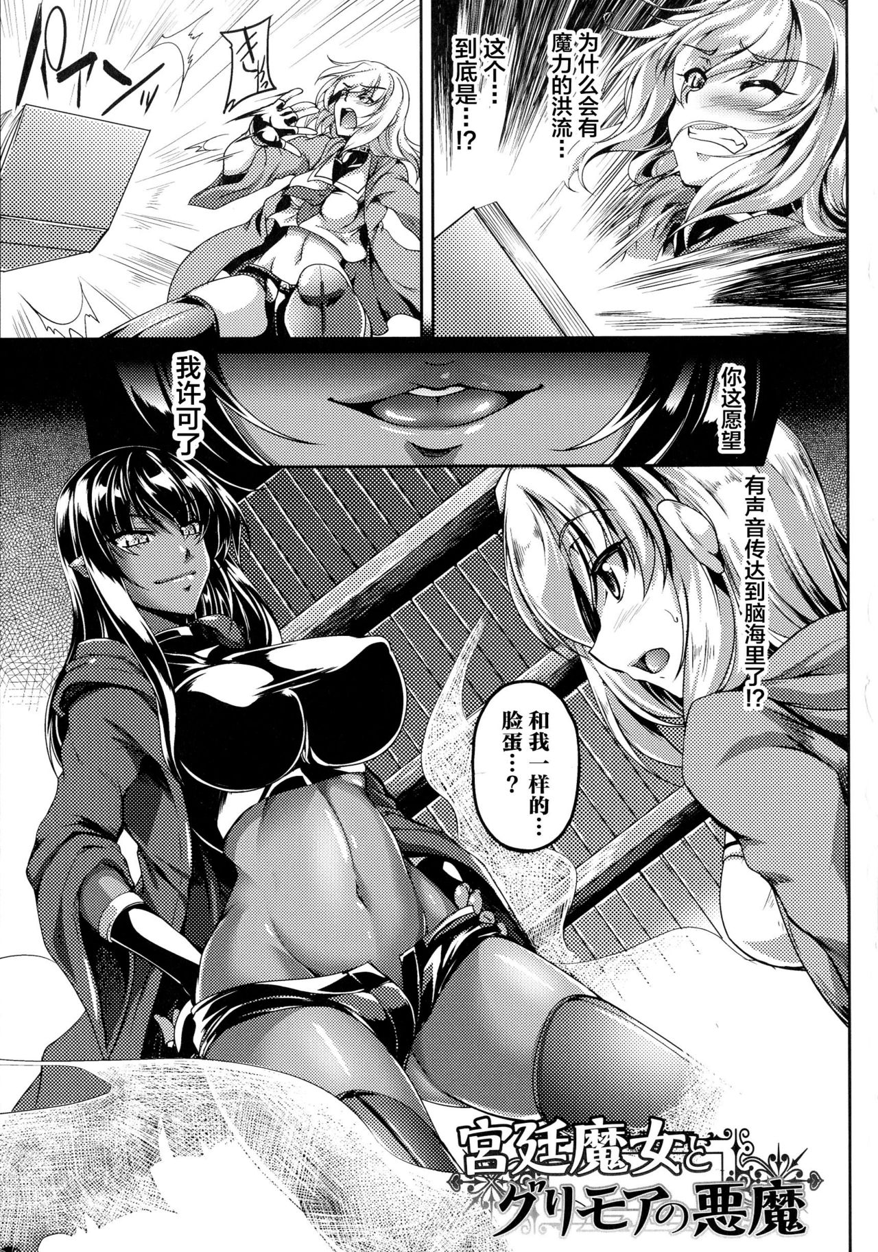 Kyuutei Majo to Grimoire no Akuma page 3 full