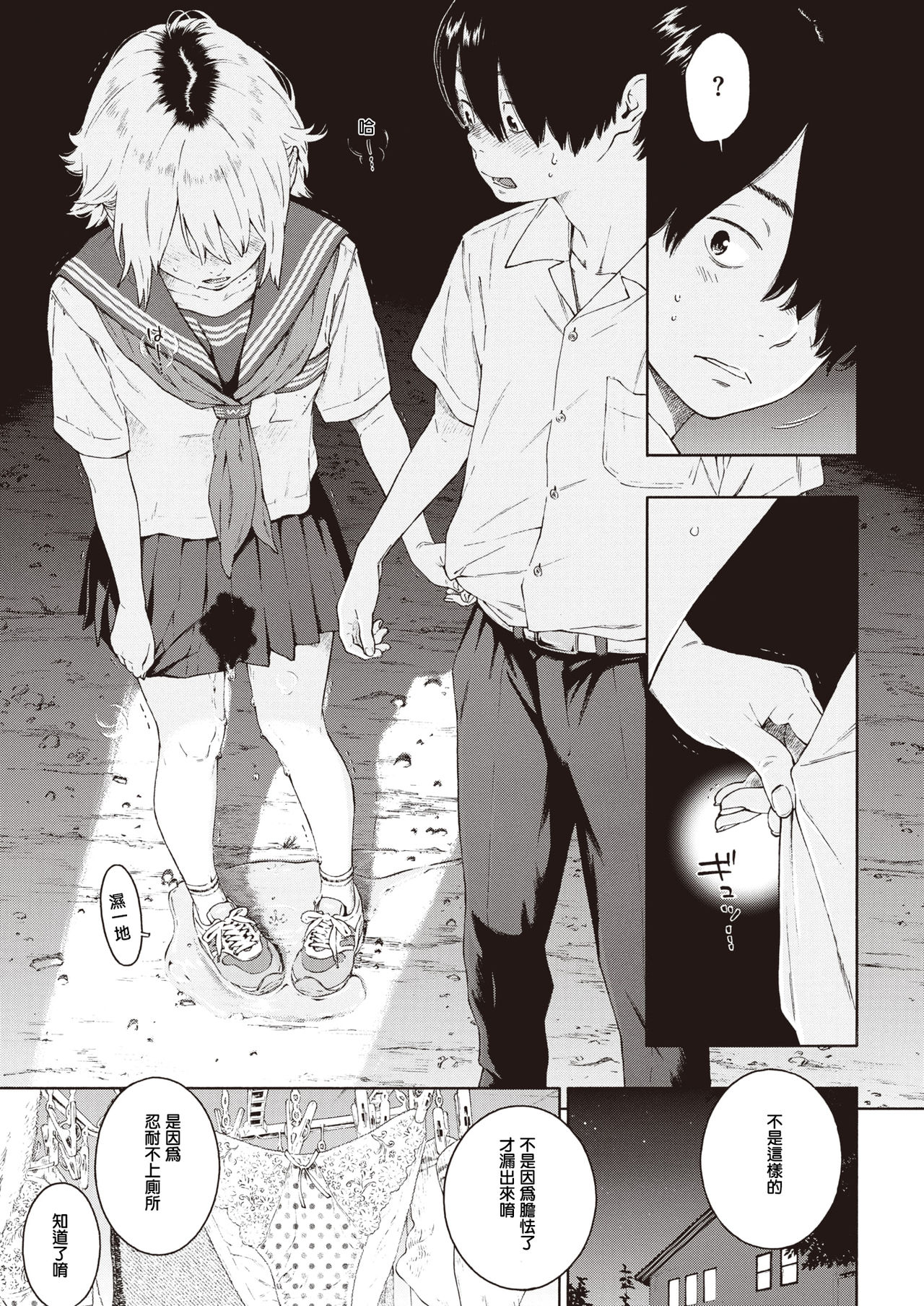 Bibitte Neeshi! page 3 full