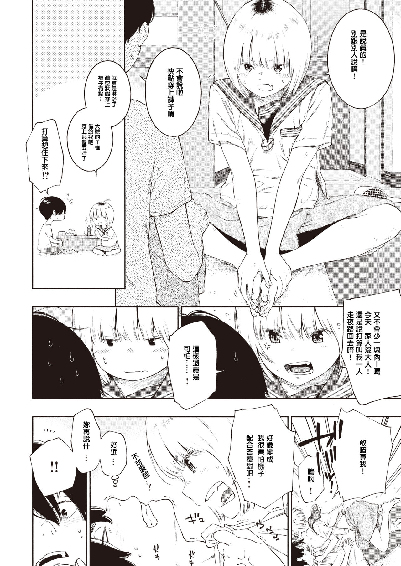 Bibitte Neeshi! page 4 full