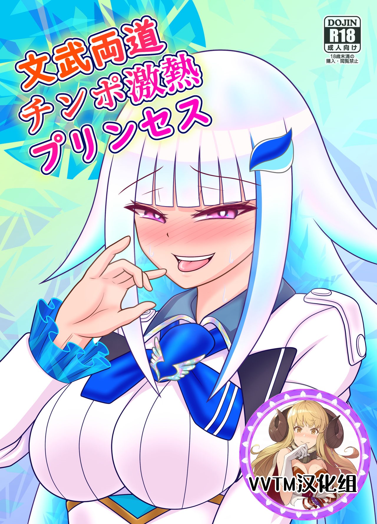 Bunburyoudou Chinpogekiatsu Princess page 1 full