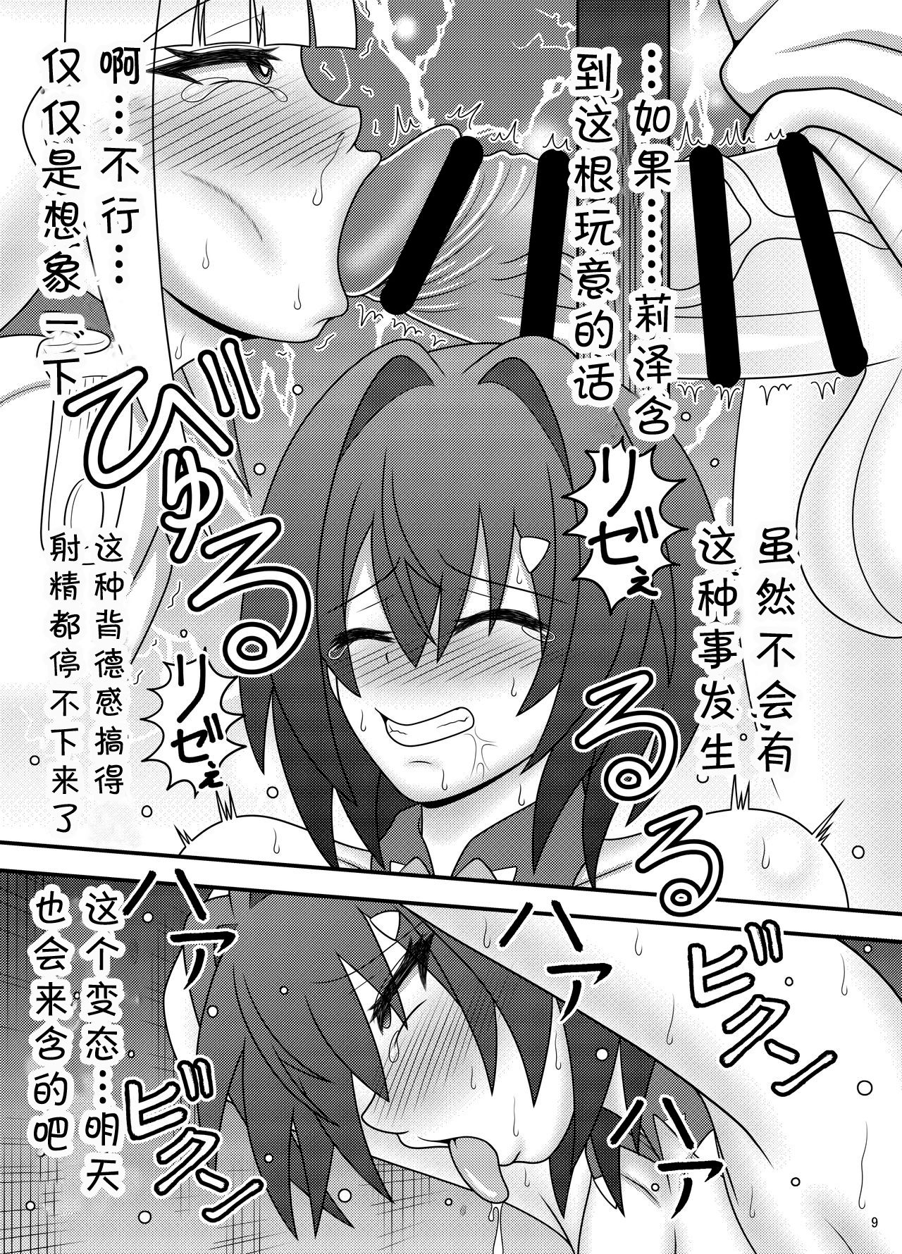 Bunburyoudou Chinpogekiatsu Princess page 10 full