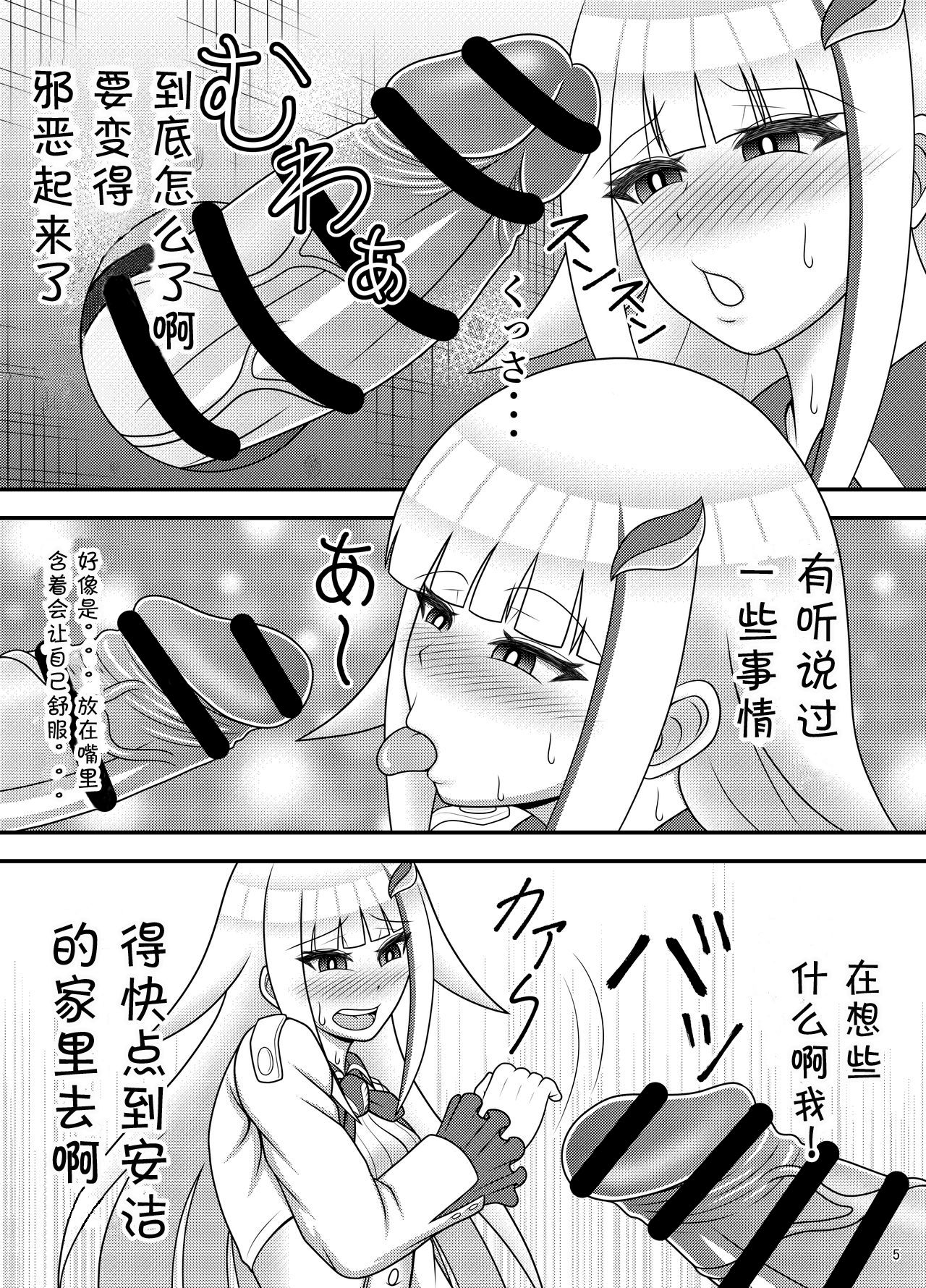 Bunburyoudou Chinpogekiatsu Princess page 6 full