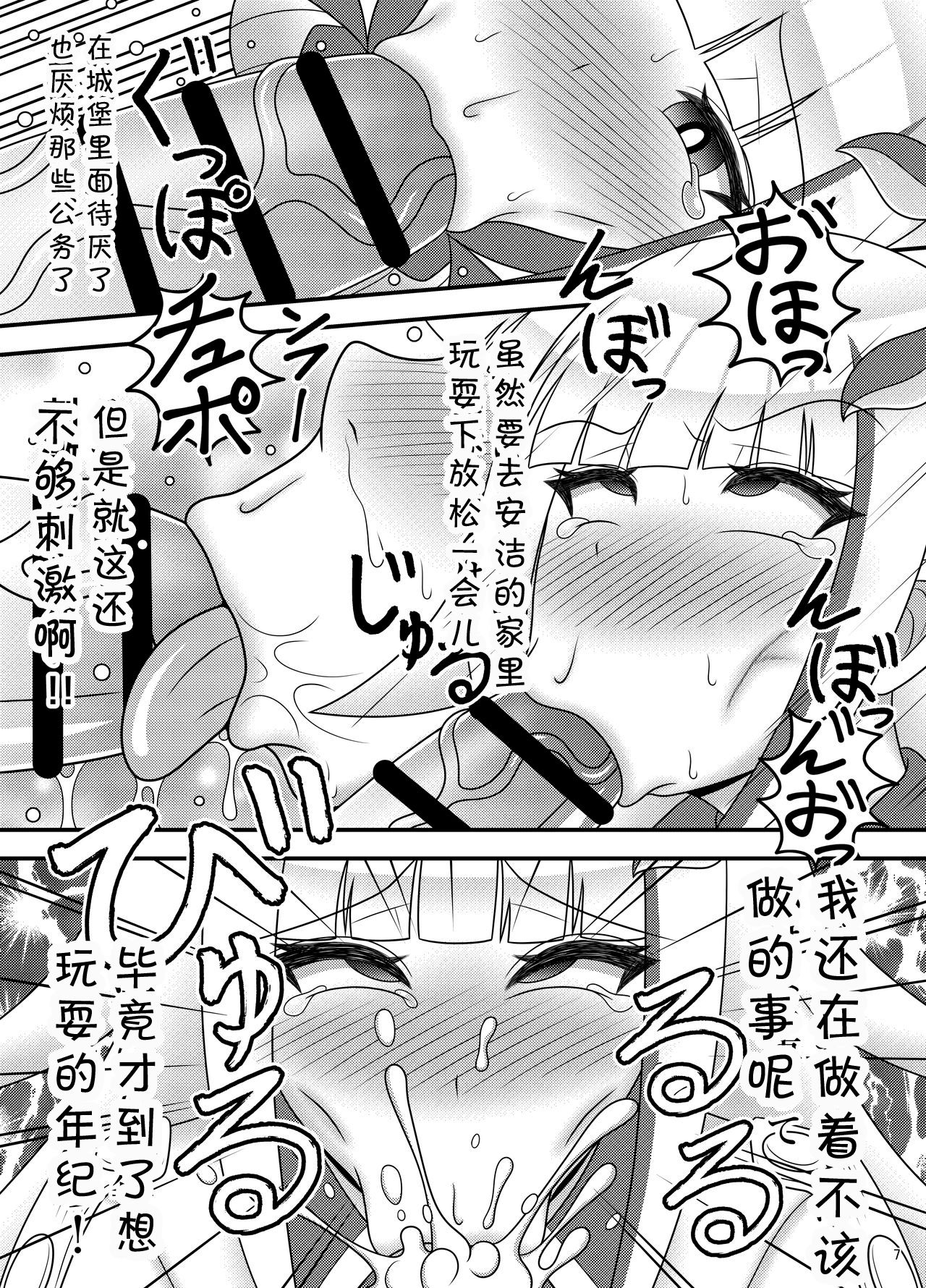 Bunburyoudou Chinpogekiatsu Princess page 8 full