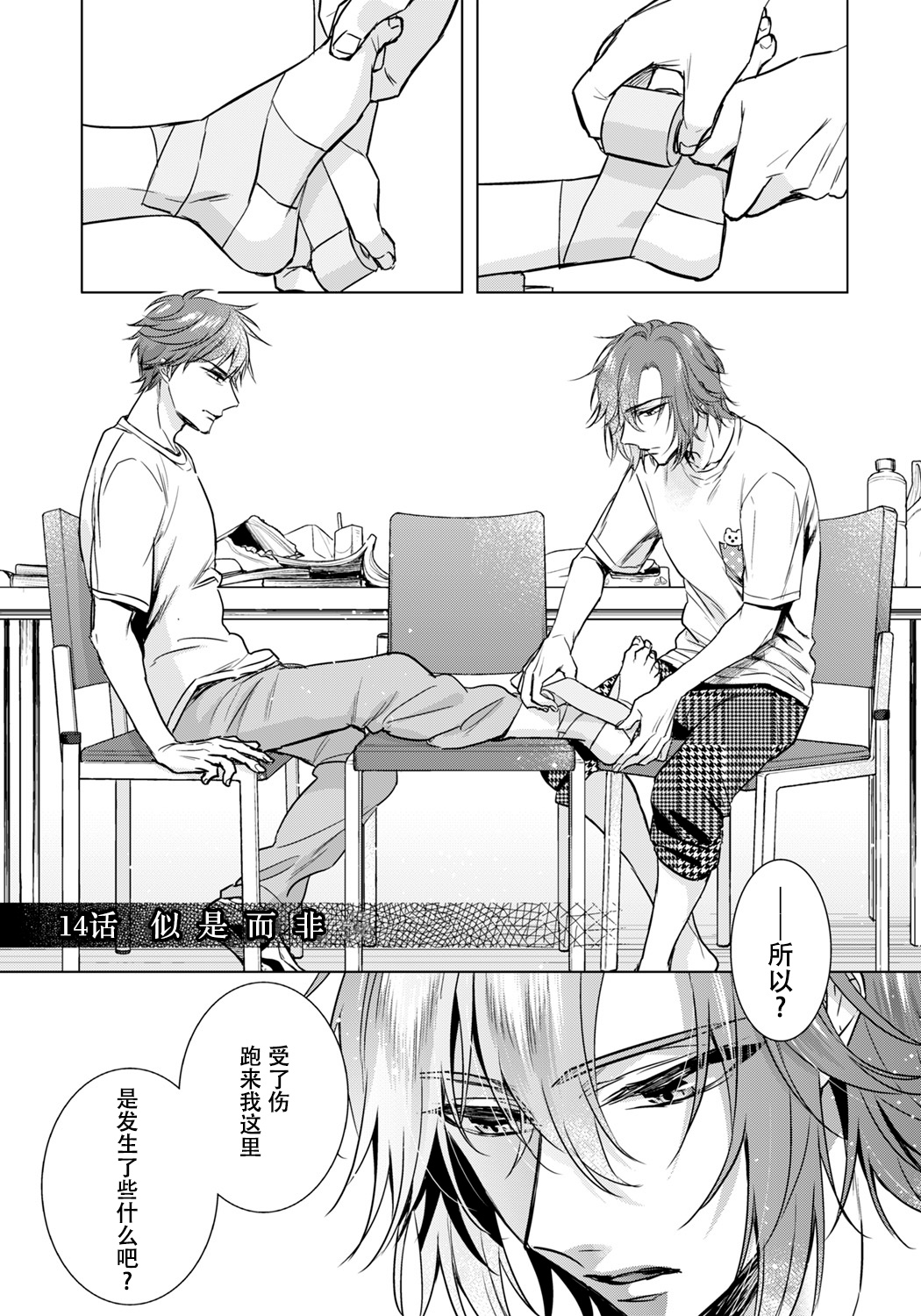 Ijimerare ~"Onna" no Boku to Kainushi Sannin~ 18 page 3 full