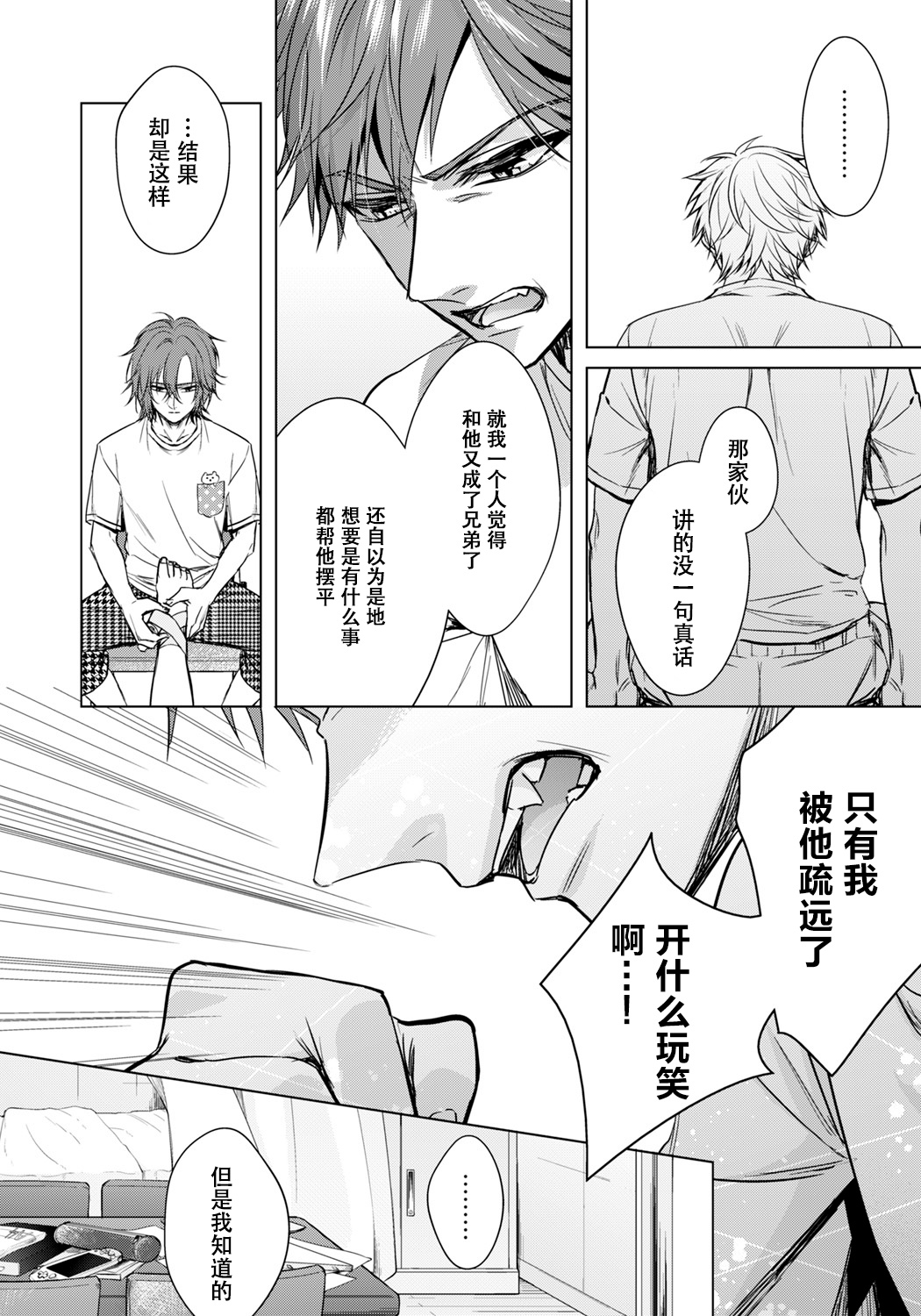 Ijimerare ~"Onna" no Boku to Kainushi Sannin~ 18 page 4 full