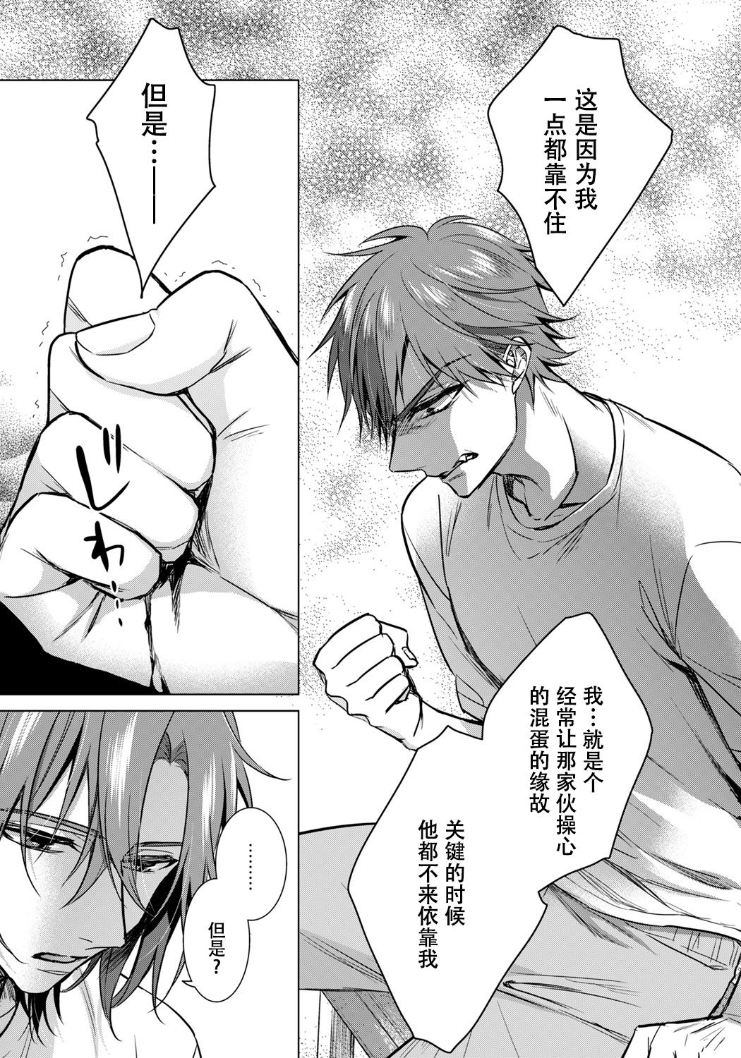 Ijimerare ~"Onna" no Boku to Kainushi Sannin~ 18 page 5 full