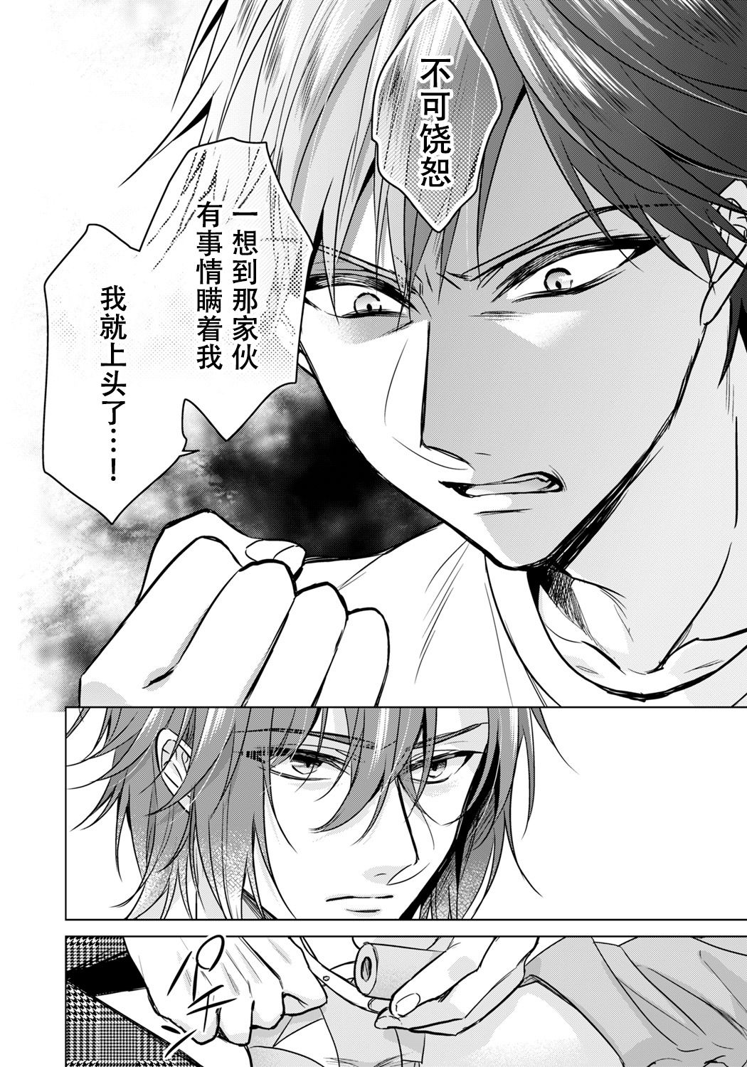 Ijimerare ~"Onna" no Boku to Kainushi Sannin~ 18 page 6 full