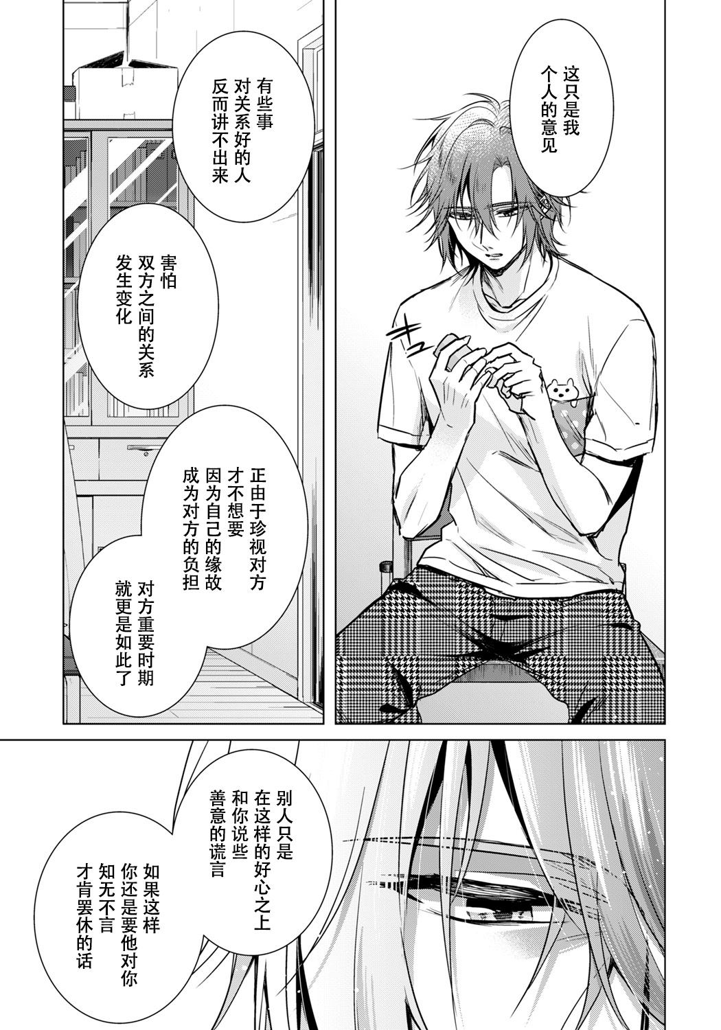 Ijimerare ~"Onna" no Boku to Kainushi Sannin~ 18 page 7 full