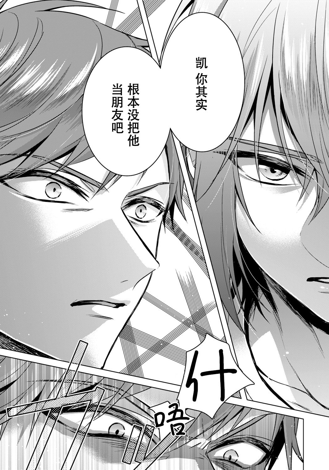 Ijimerare ~"Onna" no Boku to Kainushi Sannin~ 18 page 8 full