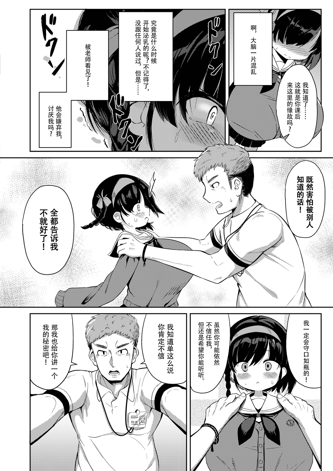 Himitsu | Secret page 5 full