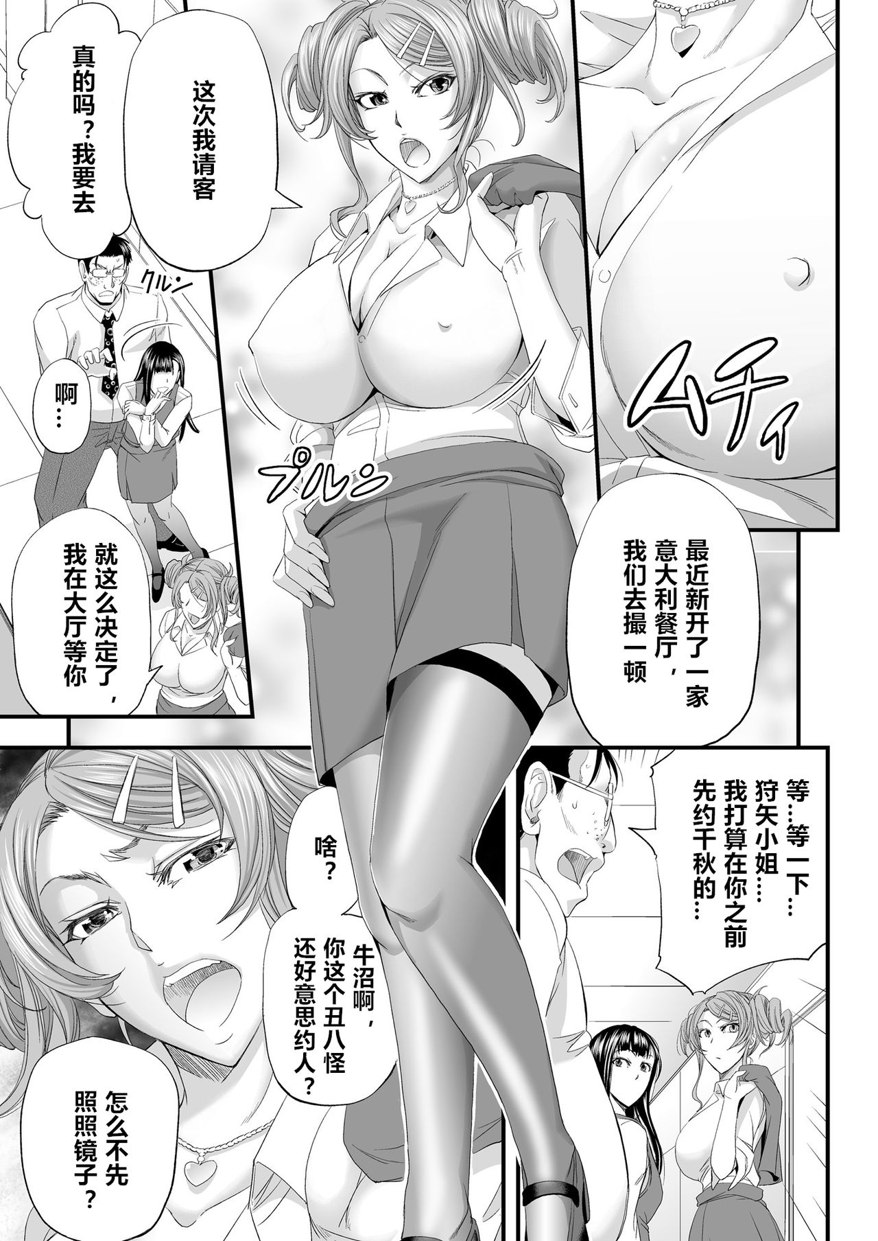 Seikan MAX Appli de Mikudashi Onna Wakarase Harem! page 4 full