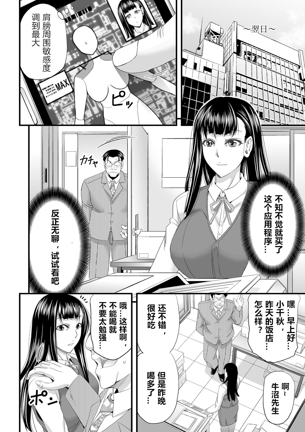 Seikan MAX Appli de Mikudashi Onna Wakarase Harem! page 7 full