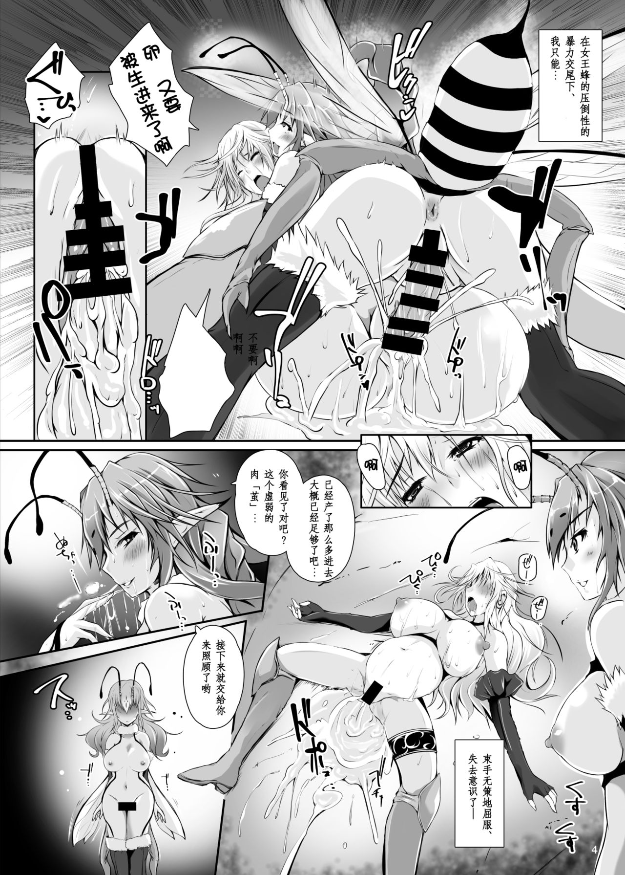 Mitsubachi page 6 full