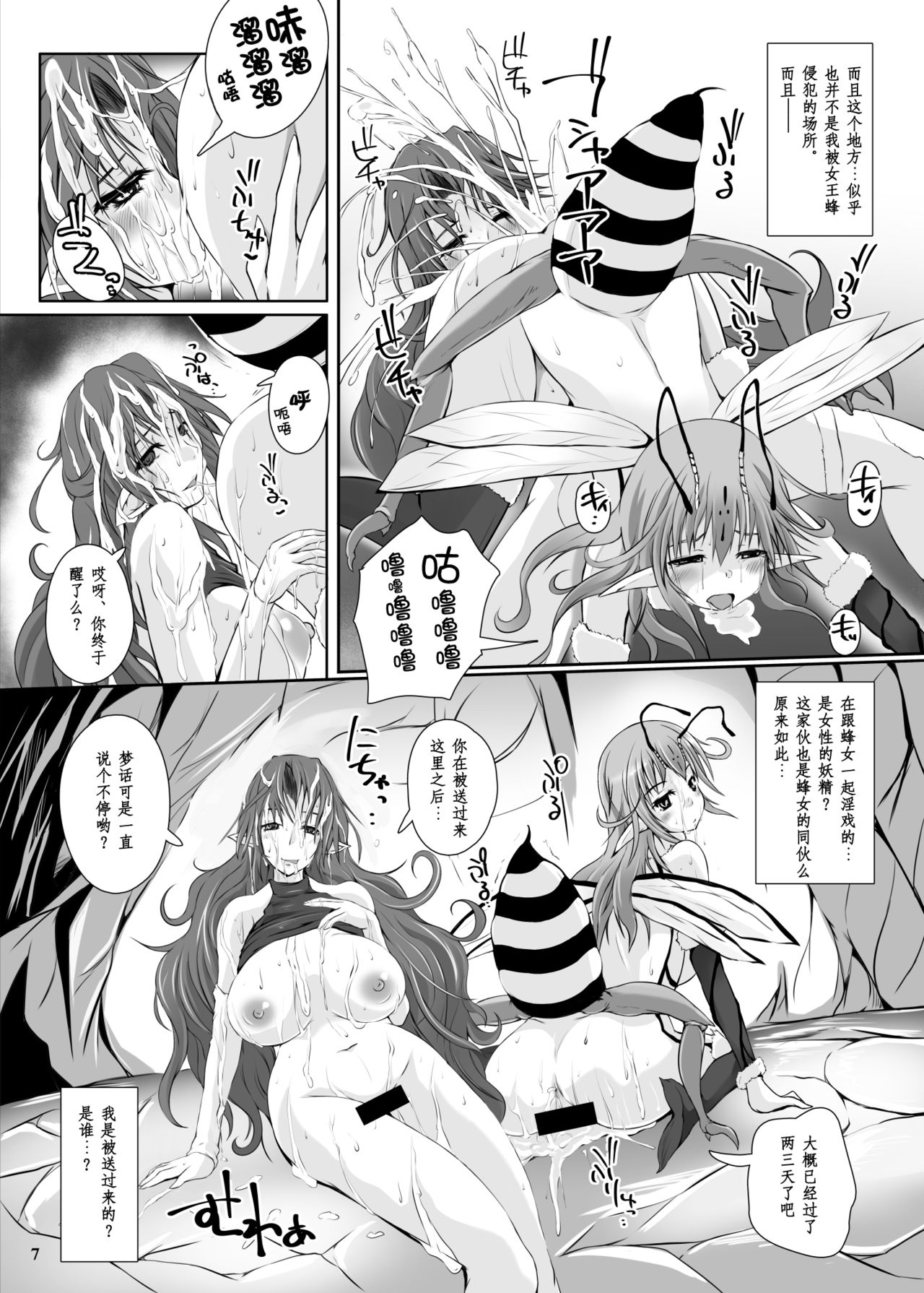 Mitsubachi page 9 full