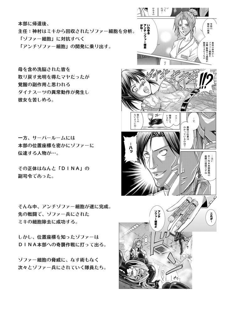 Tokubousentai Dinaranger ~Heroine Kairaku Sennou Keikaku~ Vol. 15-16 page 4 full
