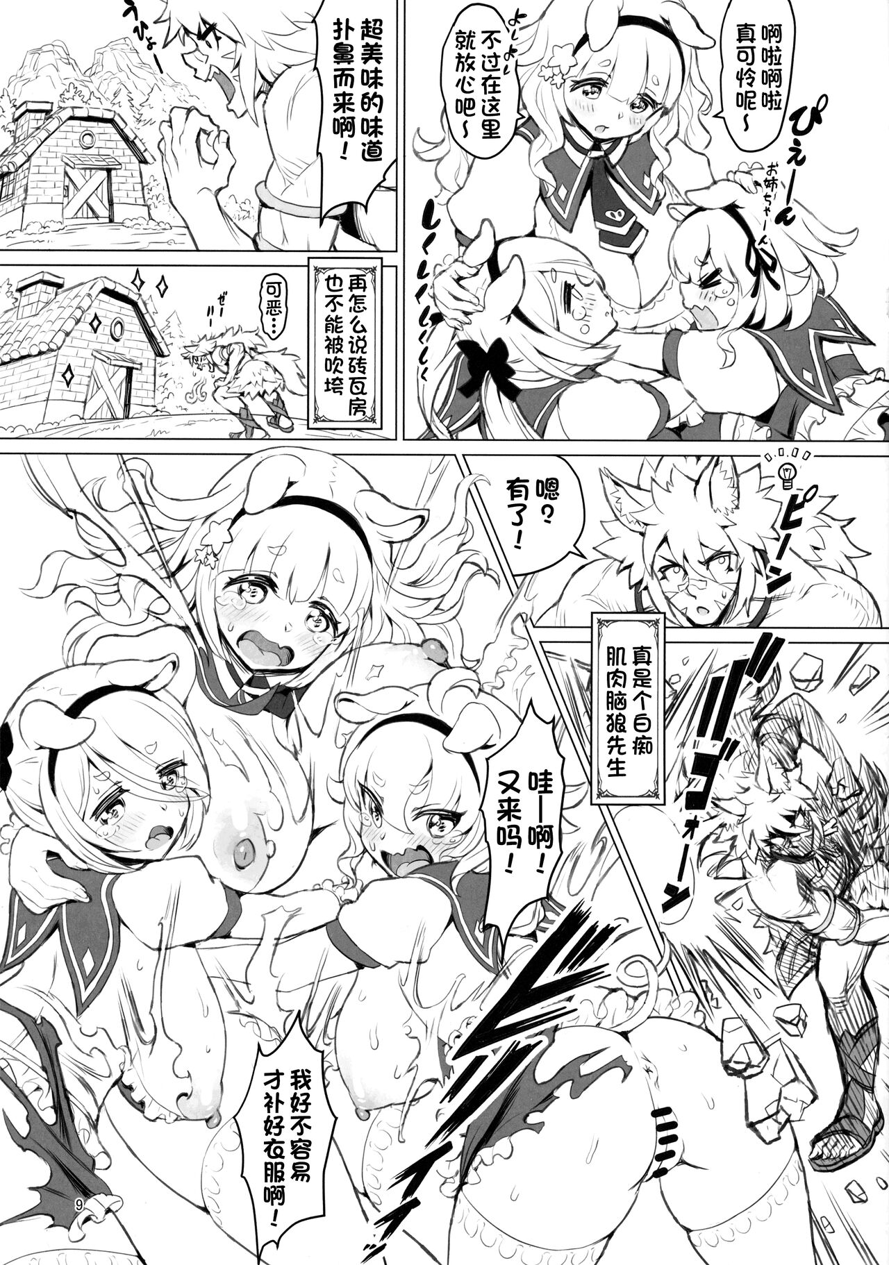 Kemomimi Douwa-shuu Sanbiki no Kobuta-chan | 三只小猪 page 8 full