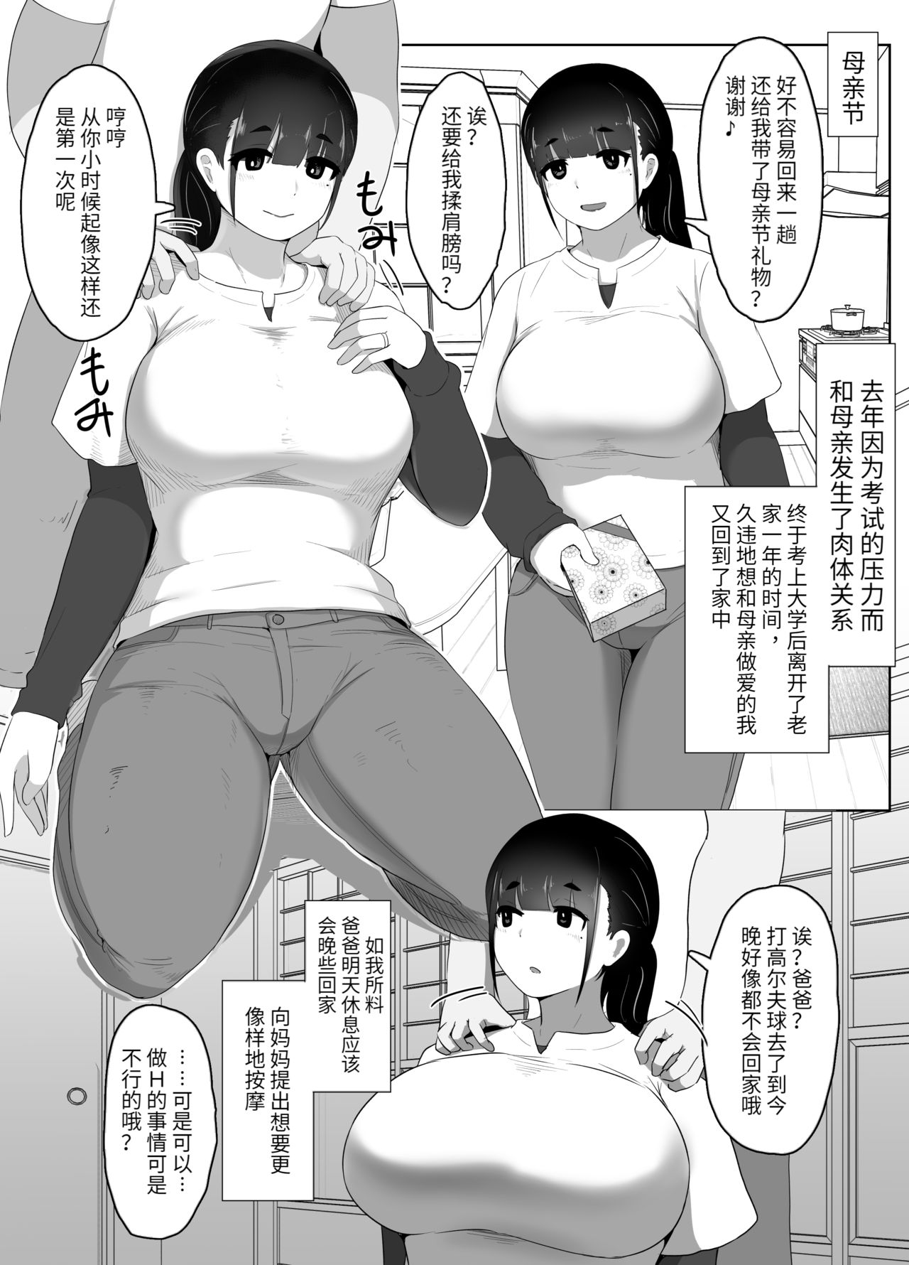 母の日ぼしかん2021 page 1 full