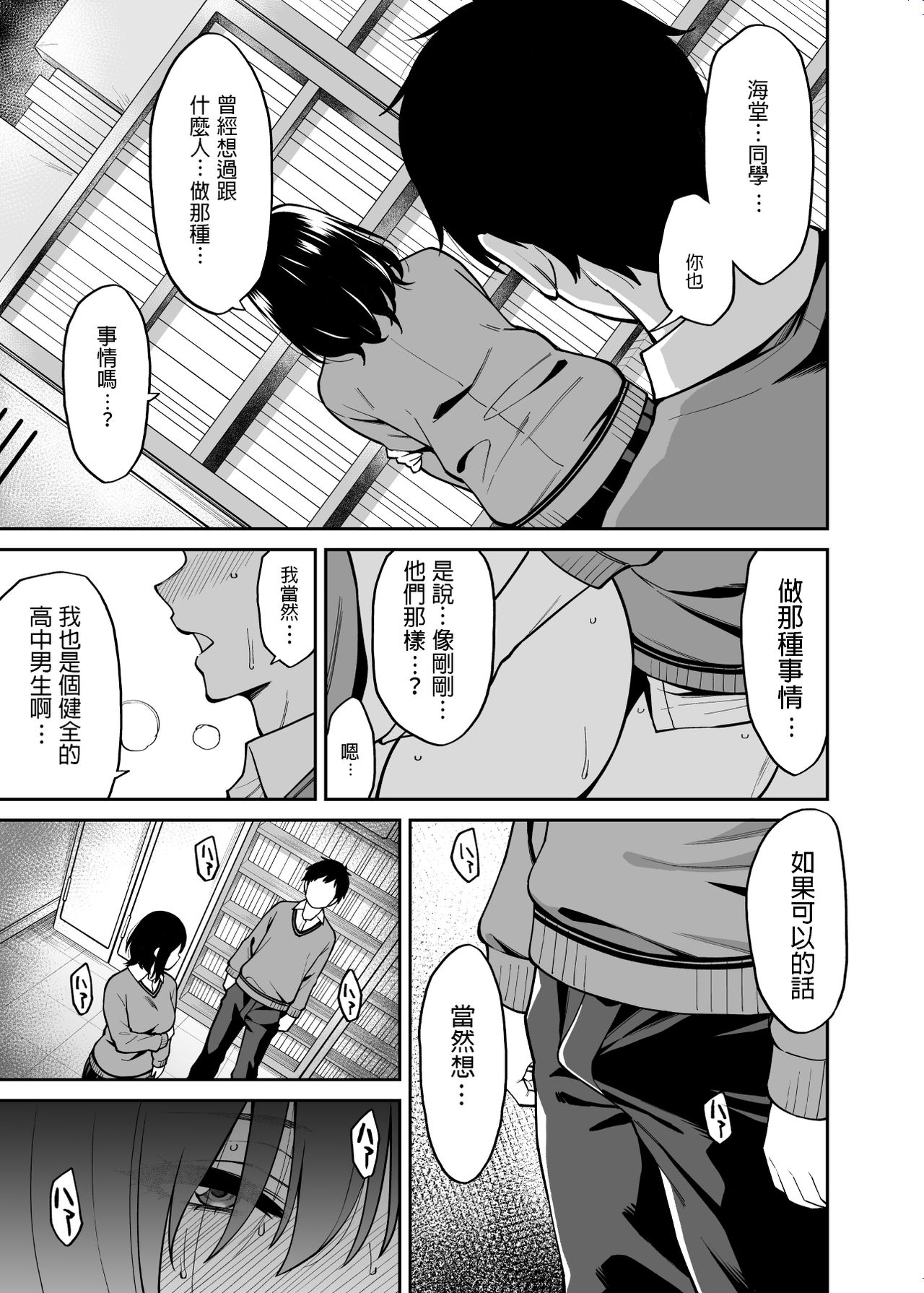 Metsuki no Warui Class no Anoko page 10 full