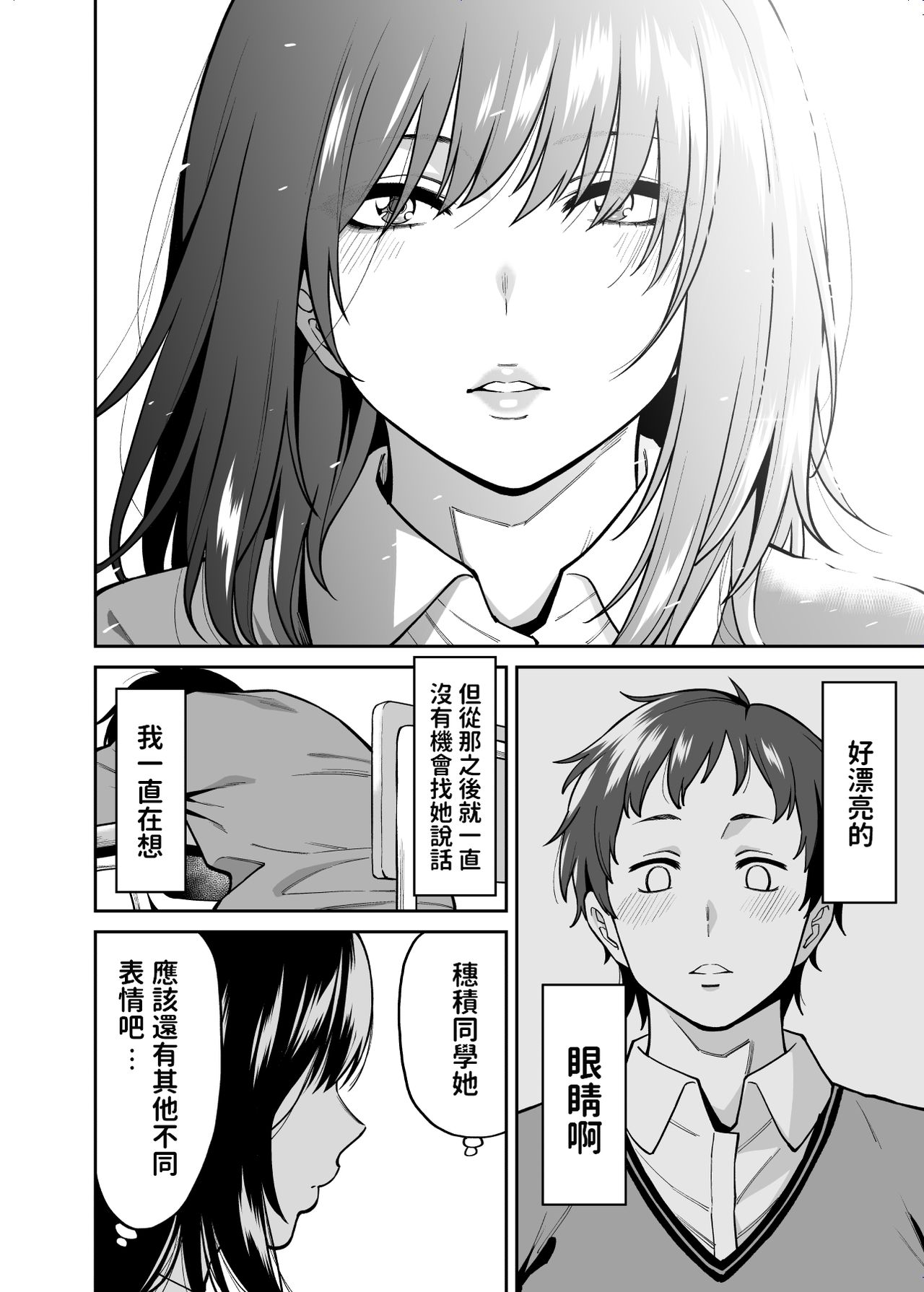 Metsuki no Warui Class no Anoko page 3 full