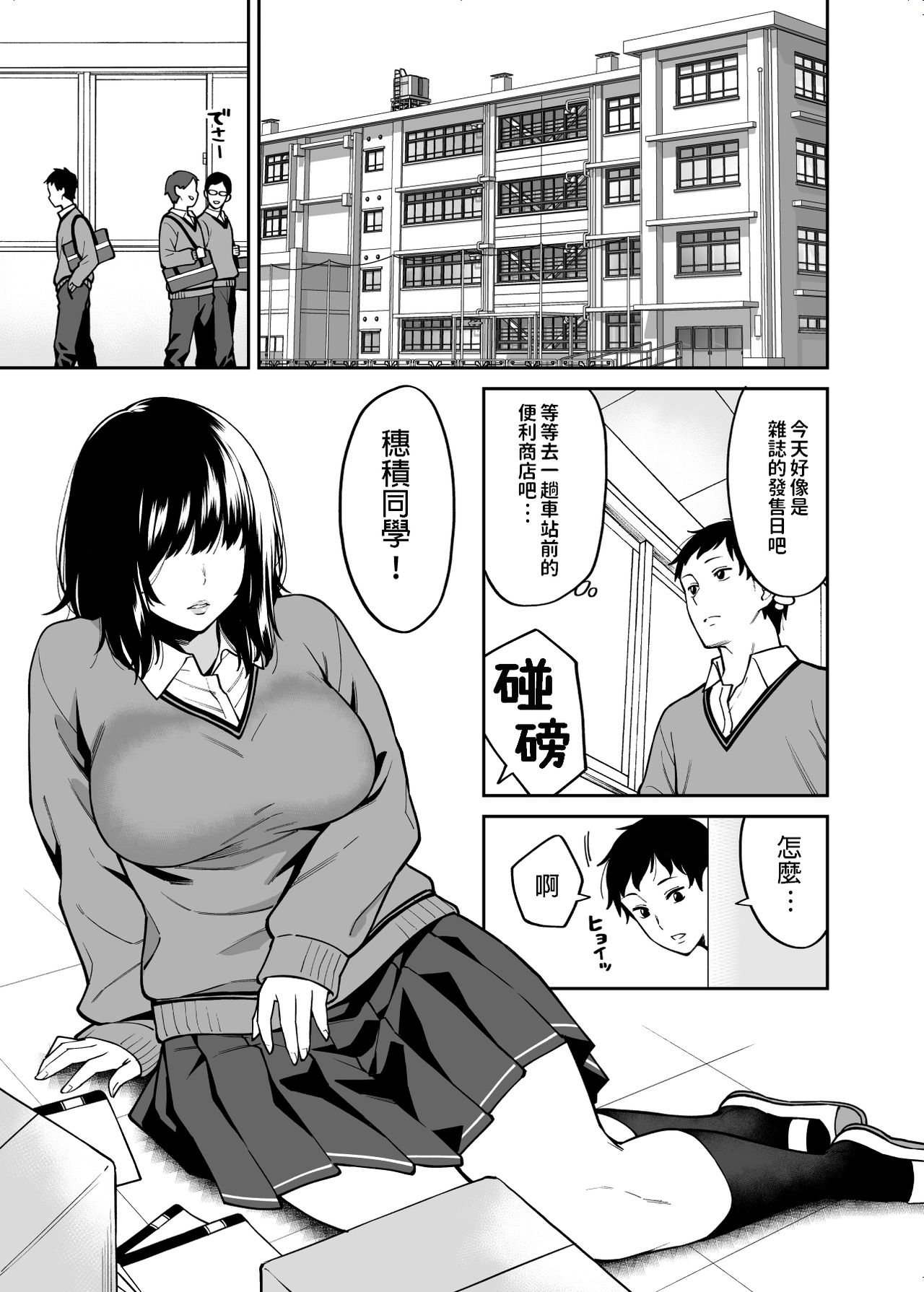 Metsuki no Warui Class no Anoko page 4 full