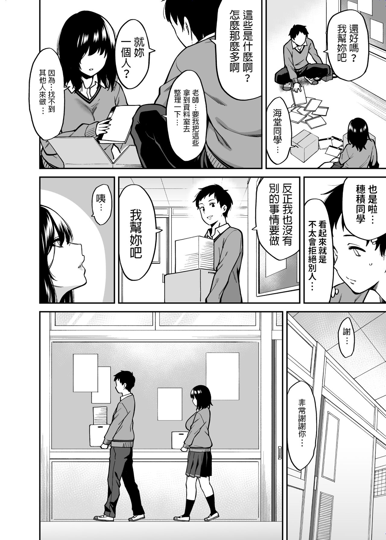Metsuki no Warui Class no Anoko page 5 full