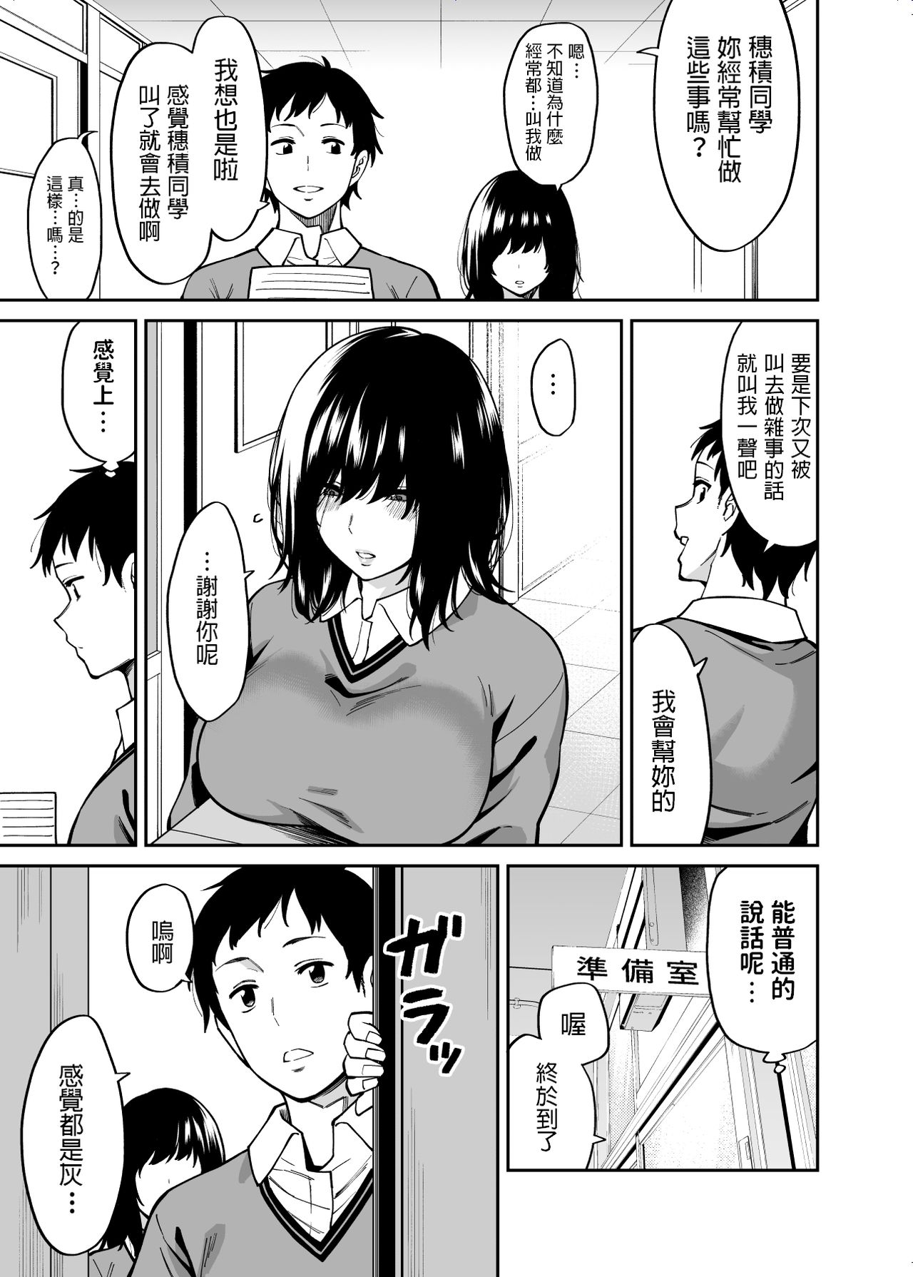 Metsuki no Warui Class no Anoko page 6 full
