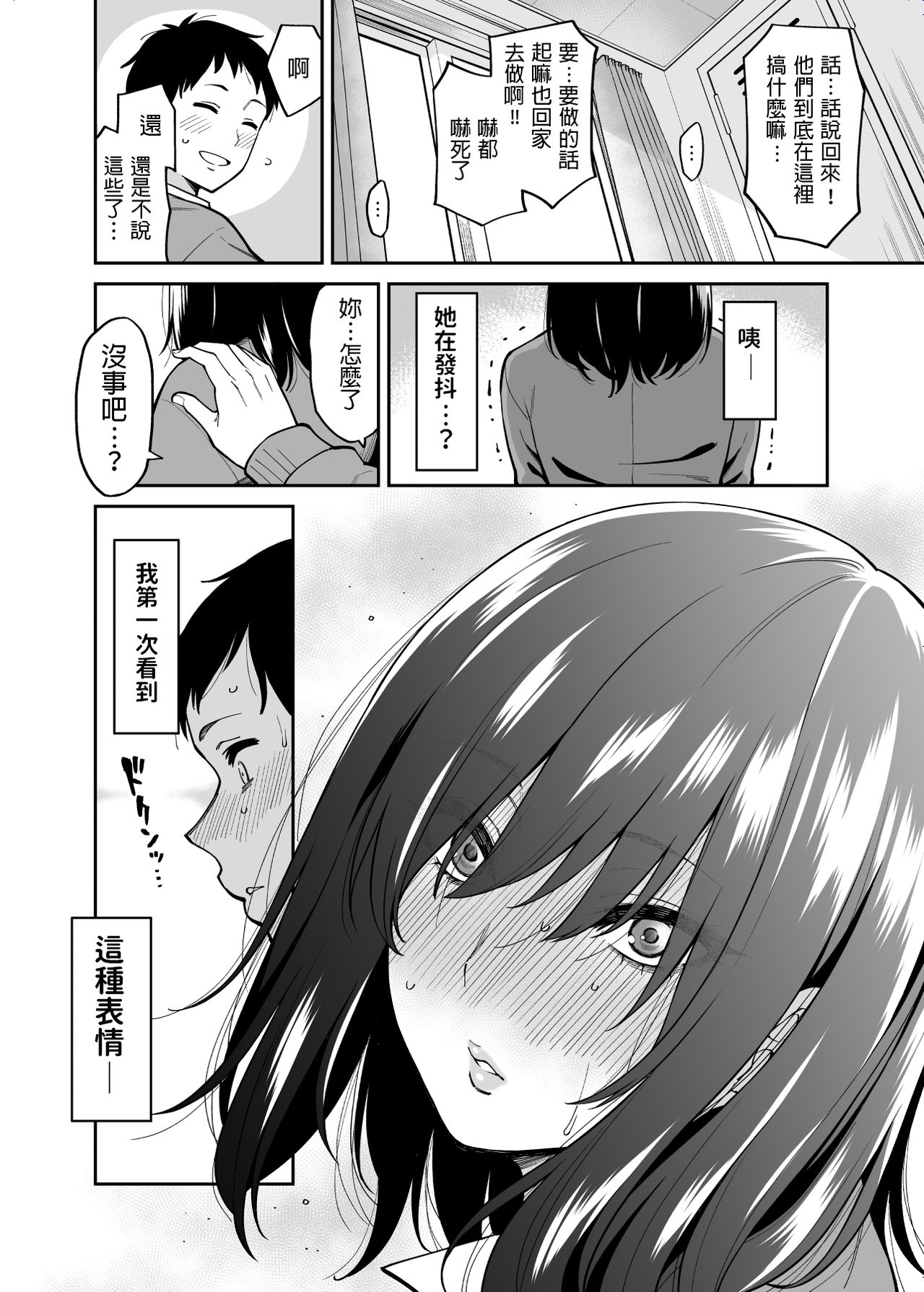Metsuki no Warui Class no Anoko page 9 full