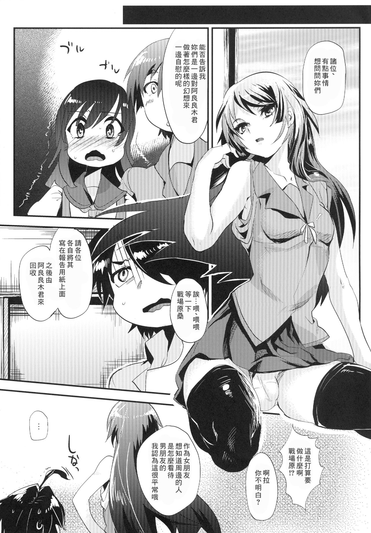 Araragi Koyomi de Zurinetagatari page 6 full