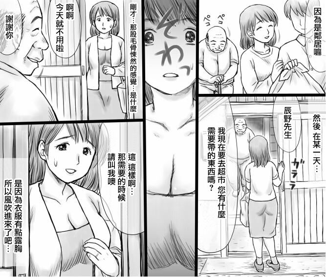 Zeni de Osewa shite ita Ura no Oji-san ni Netorareru Hitozuma | 因為善意被一直照顧的後院大叔NTR的人妻 page 3 full