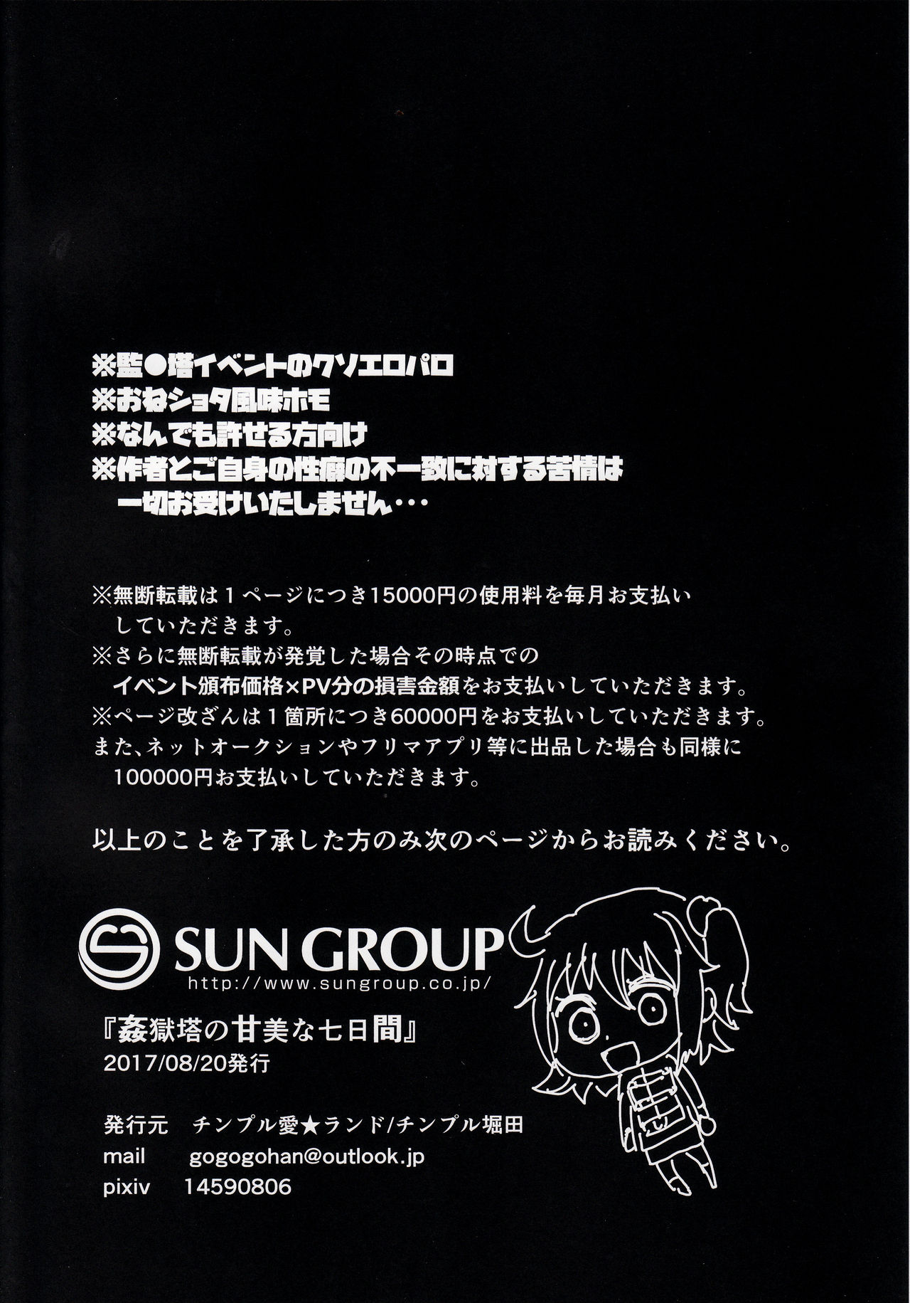 Kangokutou no Kanbi na Nanokakan page 5 full