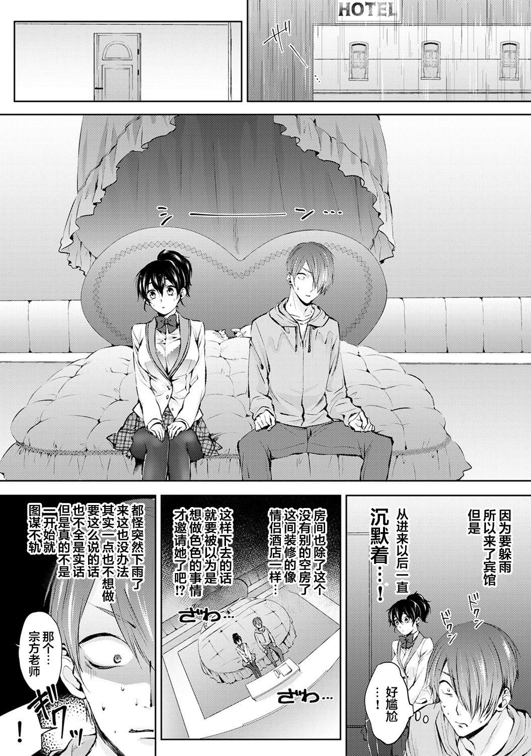 Nandemo Suru tte Itta yo ne Katei Kyoushi no Orei wa Karada de Ch. 3 page 2 full