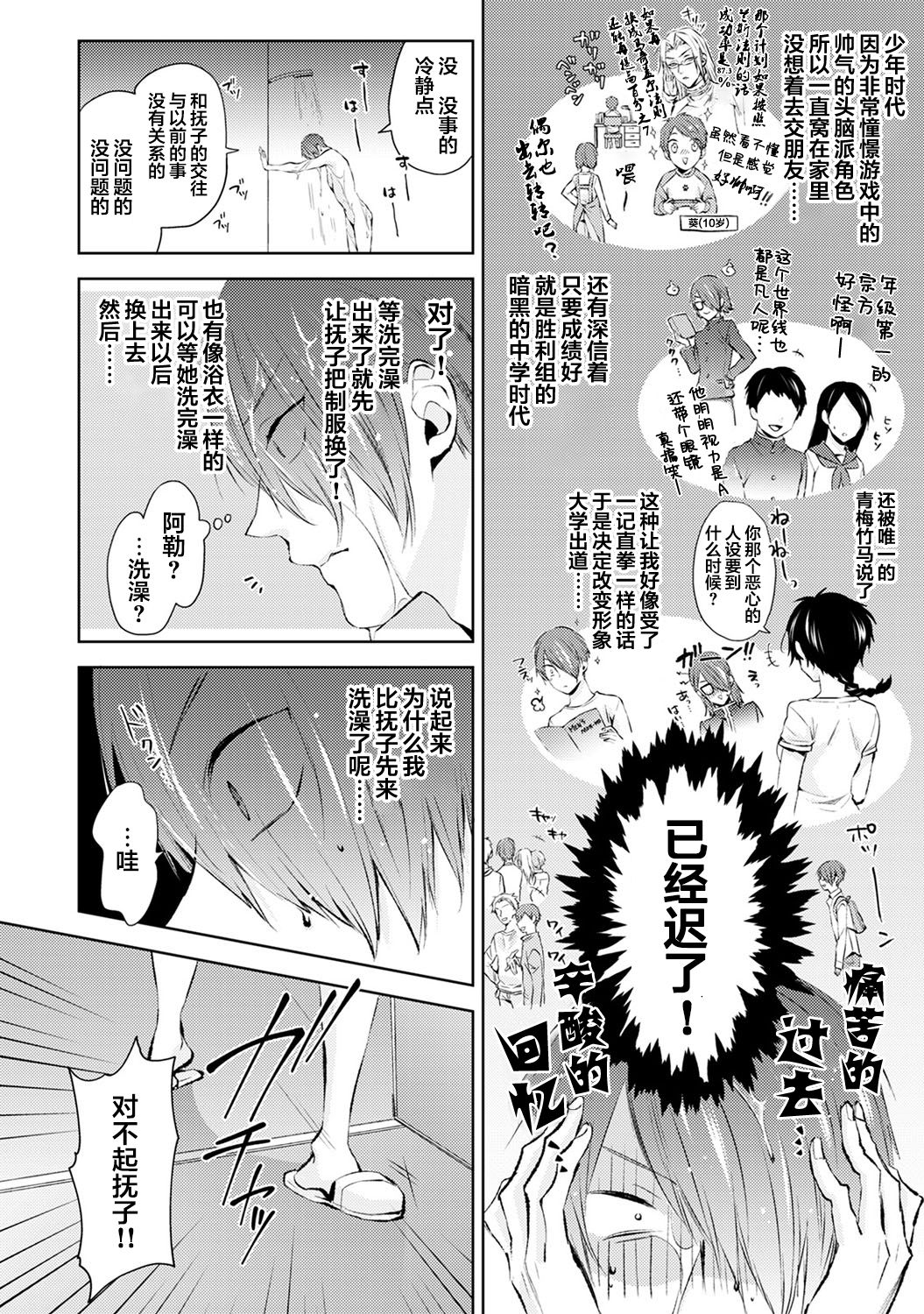 Nandemo Suru tte Itta yo ne Katei Kyoushi no Orei wa Karada de Ch. 3 page 5 full