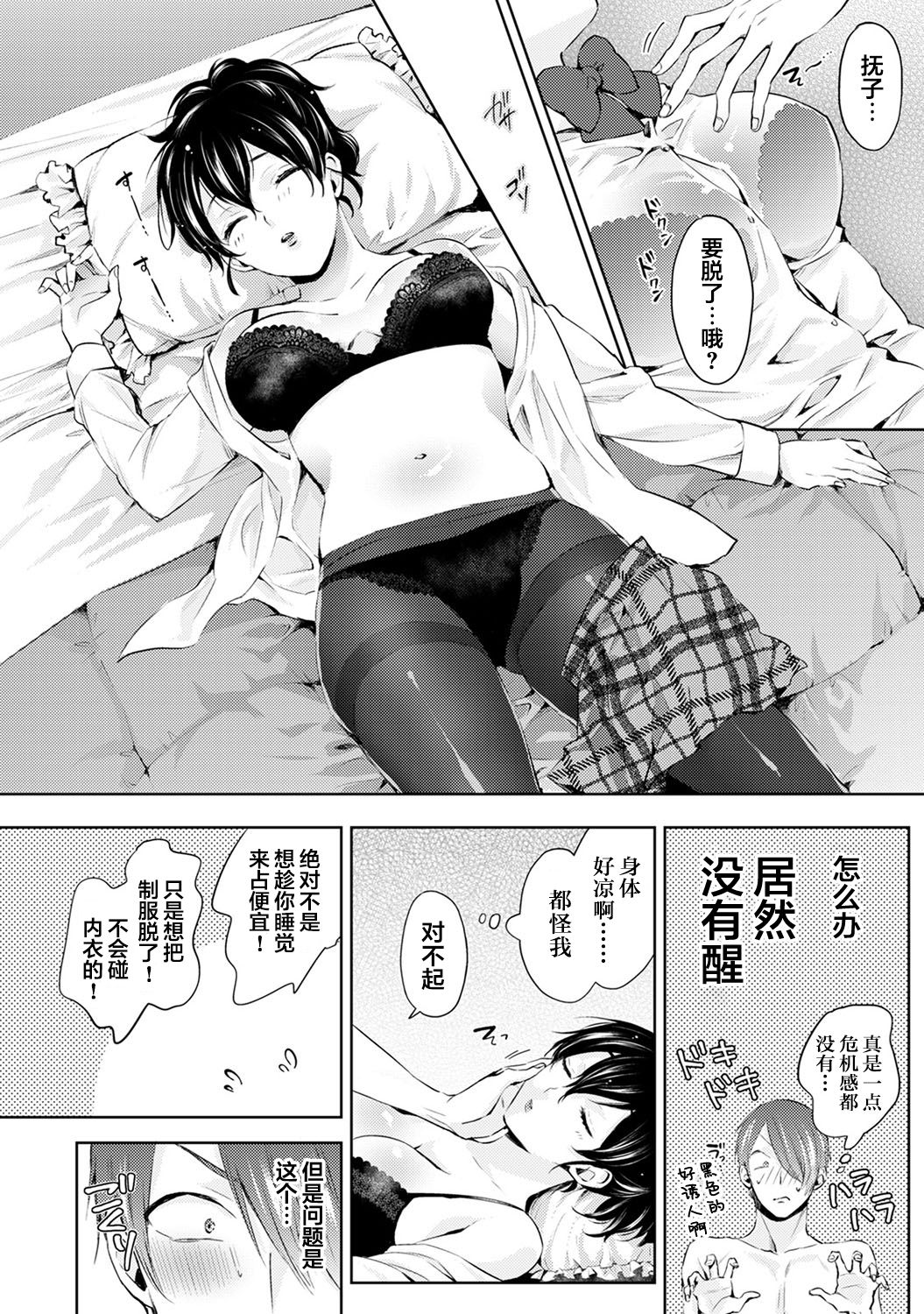 Nandemo Suru tte Itta yo ne Katei Kyoushi no Orei wa Karada de Ch. 3 page 7 full