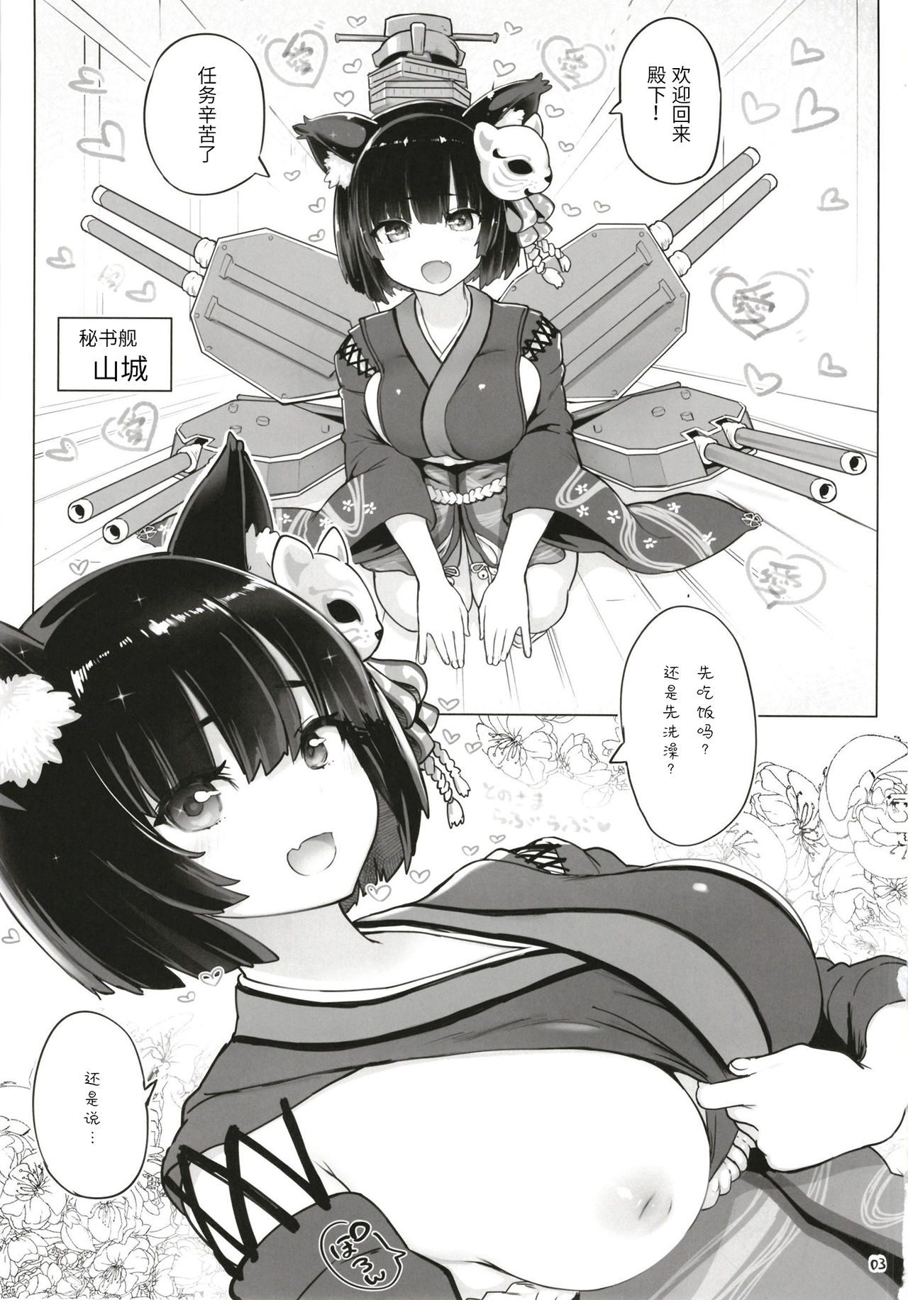 Yamashiro to Repulse no Hon - Comic of Yamashiro and Repulse page 3 full