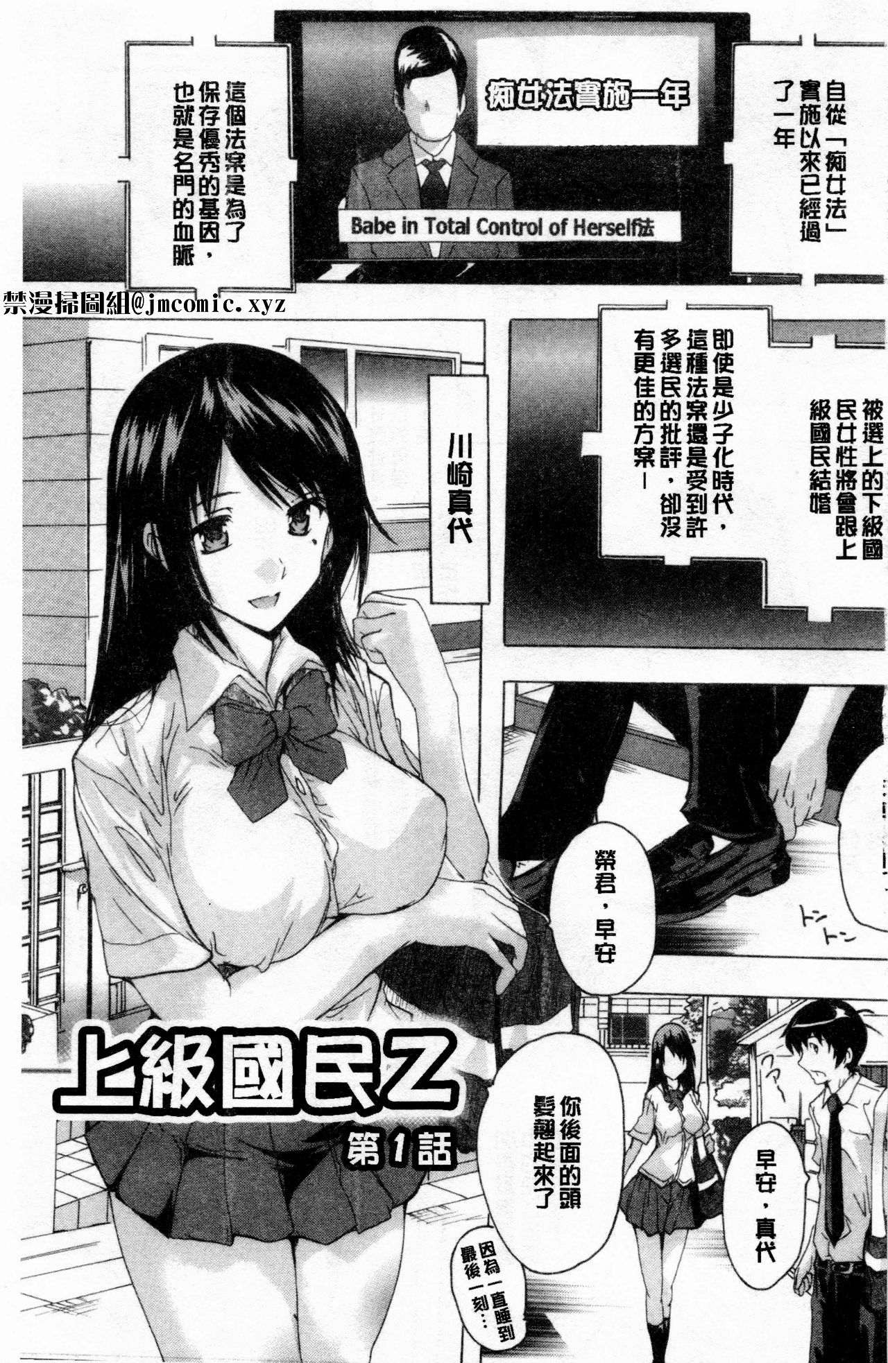 24-jikan Kyousei Hatsujou Kokumin Bitch-ka Keikaku | 24時間強制發情 國民淫女化計畫 page 2 full