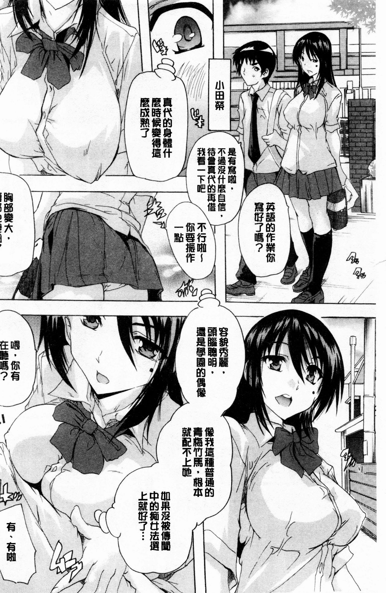 24-jikan Kyousei Hatsujou Kokumin Bitch-ka Keikaku | 24時間強制發情 國民淫女化計畫 page 3 full