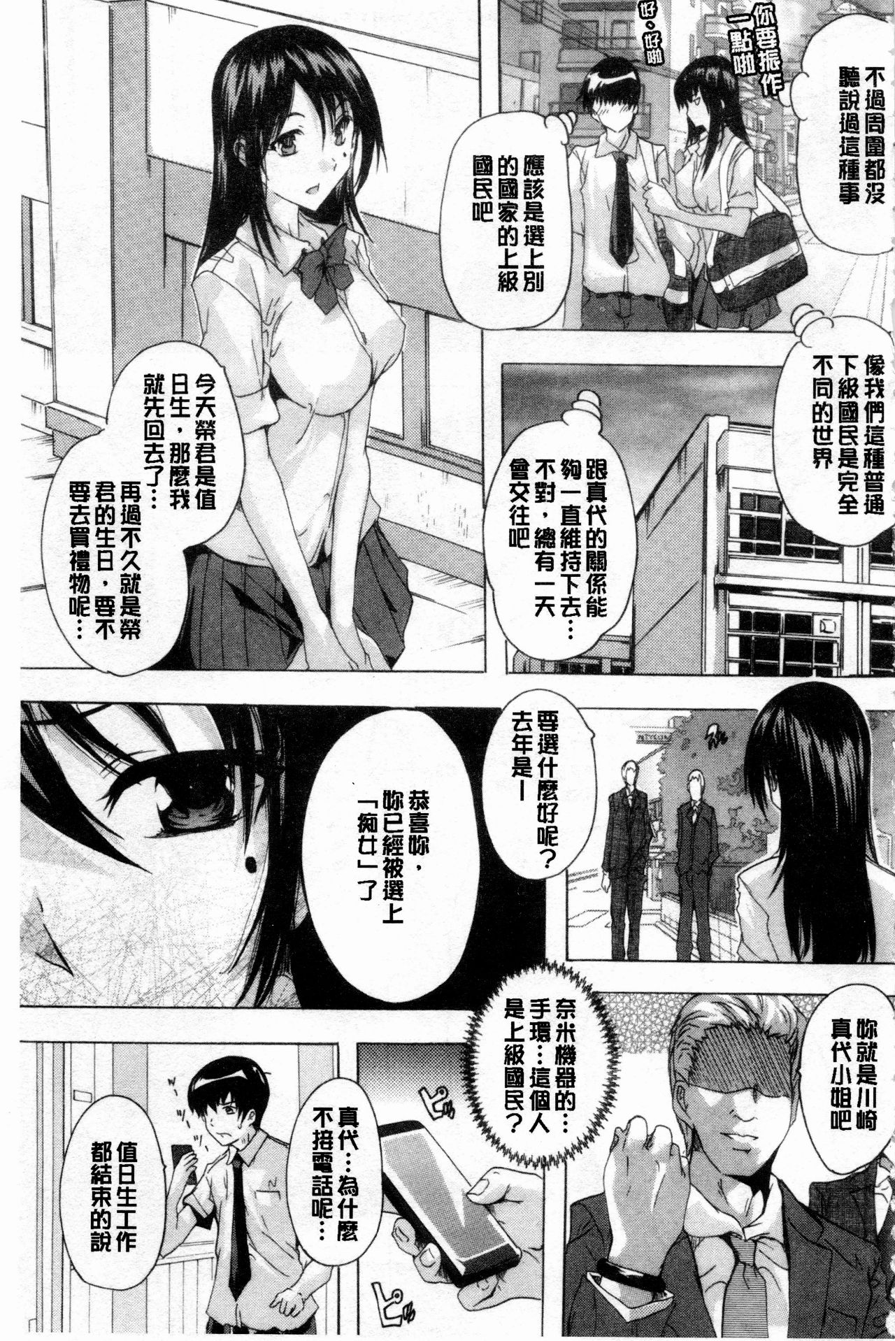 24-jikan Kyousei Hatsujou Kokumin Bitch-ka Keikaku | 24時間強制發情 國民淫女化計畫 page 4 full