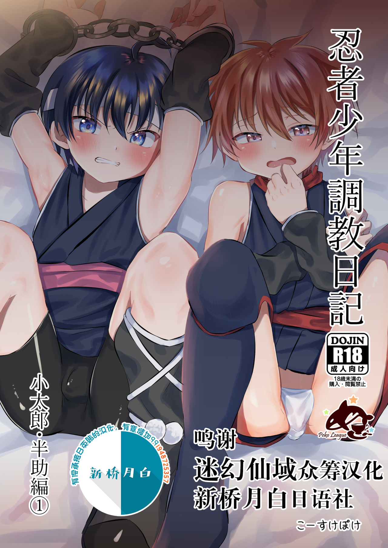 Ninja Shounen Choukyou Nikki -Kotarou Hansuke Hen 1- page 1 full