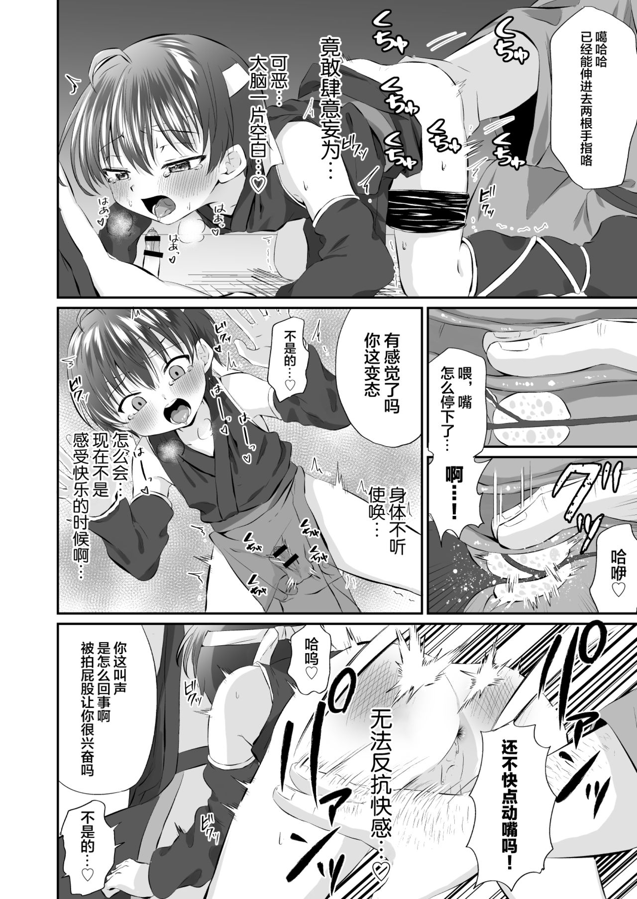 Ninja Shounen Choukyou Nikki -Kotarou Hansuke Hen 1- page 10 full