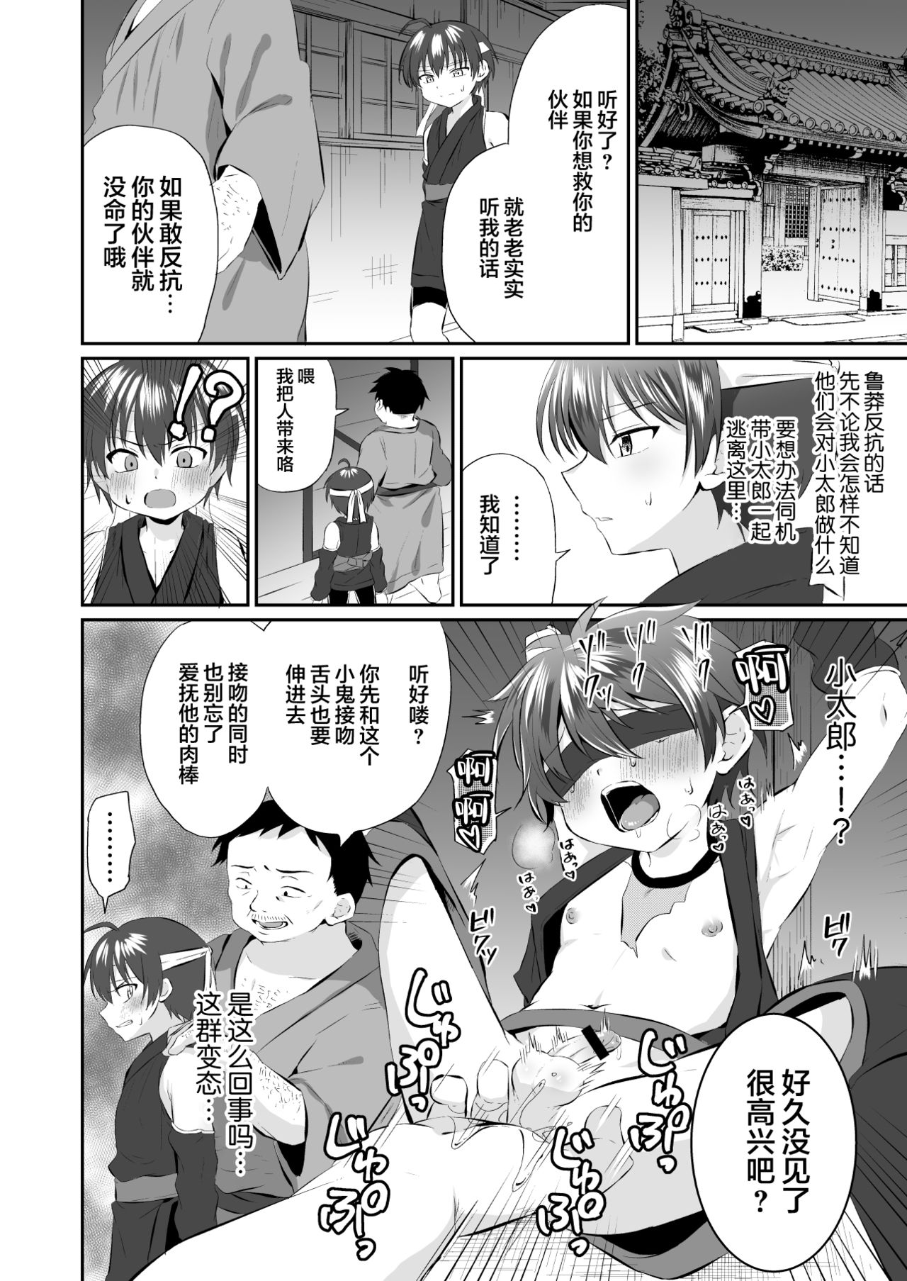 Ninja Shounen Choukyou Nikki -Kotarou Hansuke Hen 1- page 6 full
