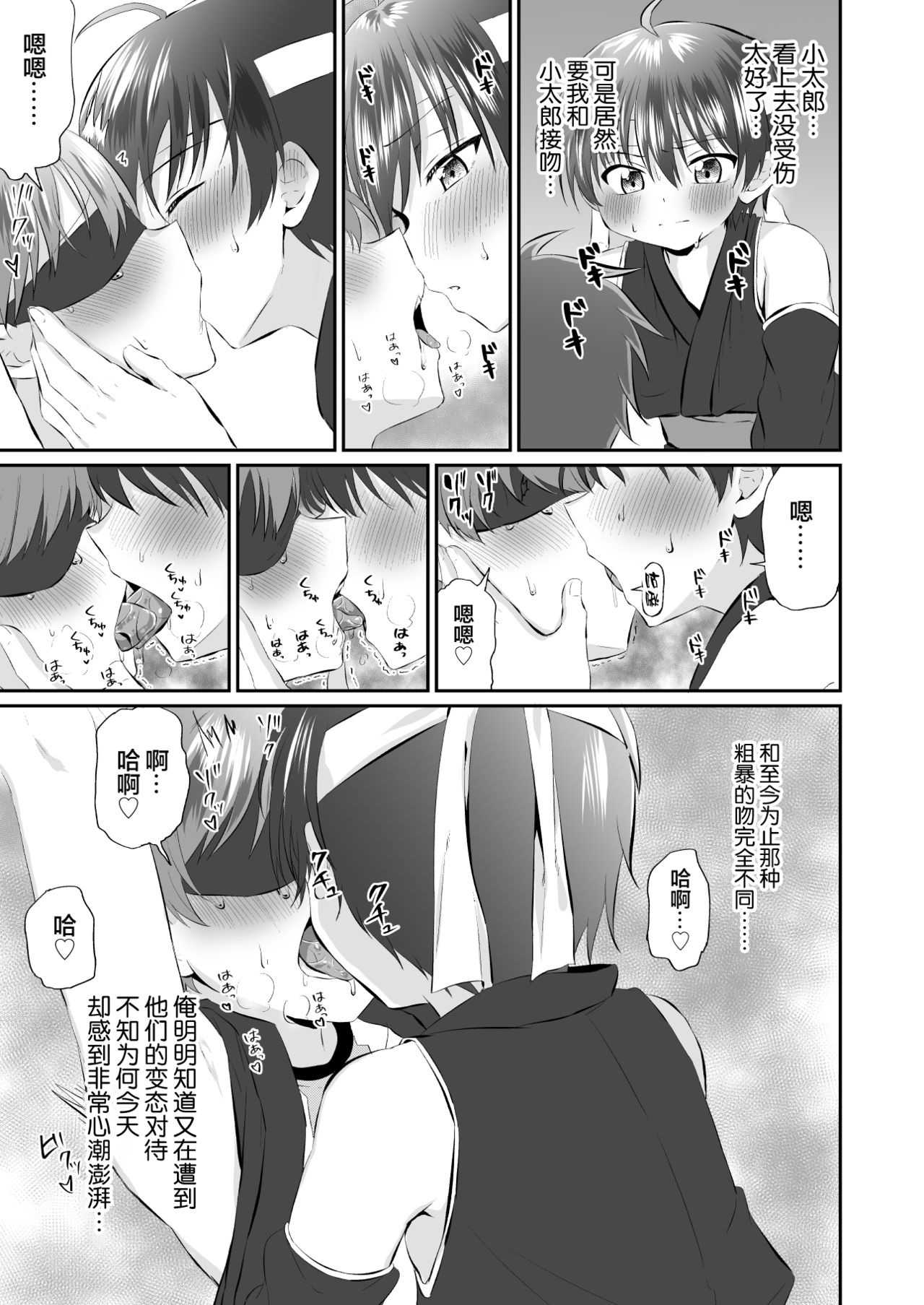 Ninja Shounen Choukyou Nikki -Kotarou Hansuke Hen 1- page 7 full