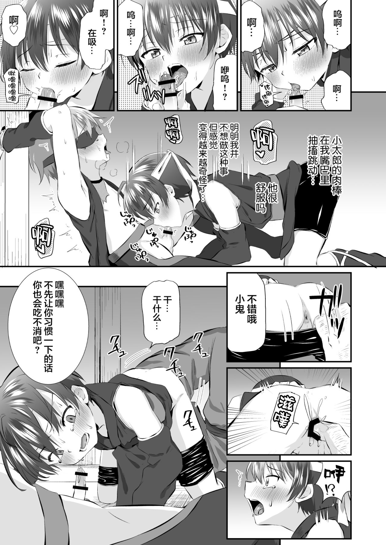 Ninja Shounen Choukyou Nikki -Kotarou Hansuke Hen 1- page 9 full