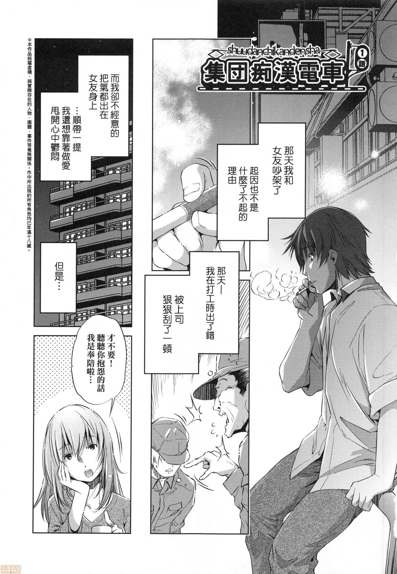 Shuudan Chikan Densha page 5 full