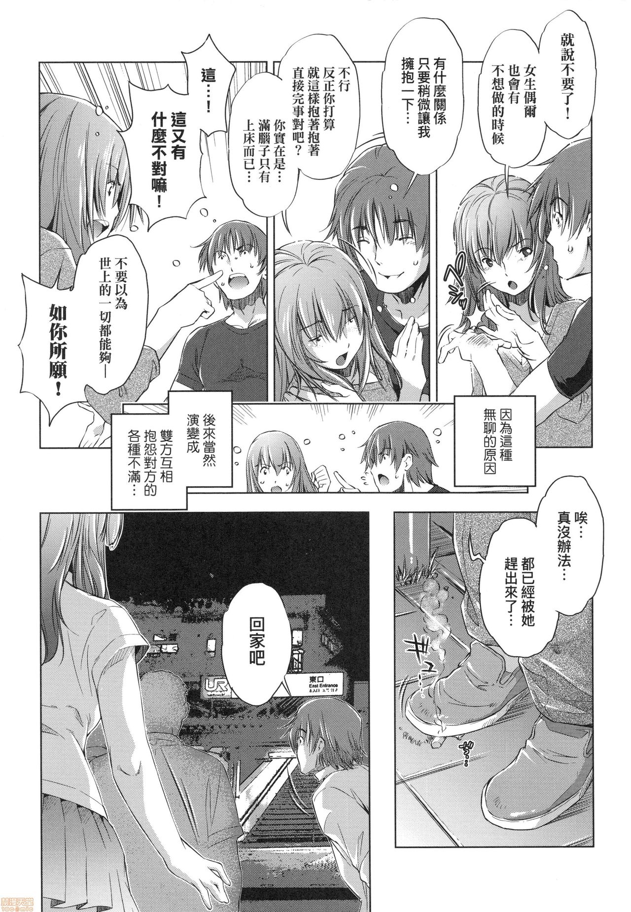 Shuudan Chikan Densha page 6 full