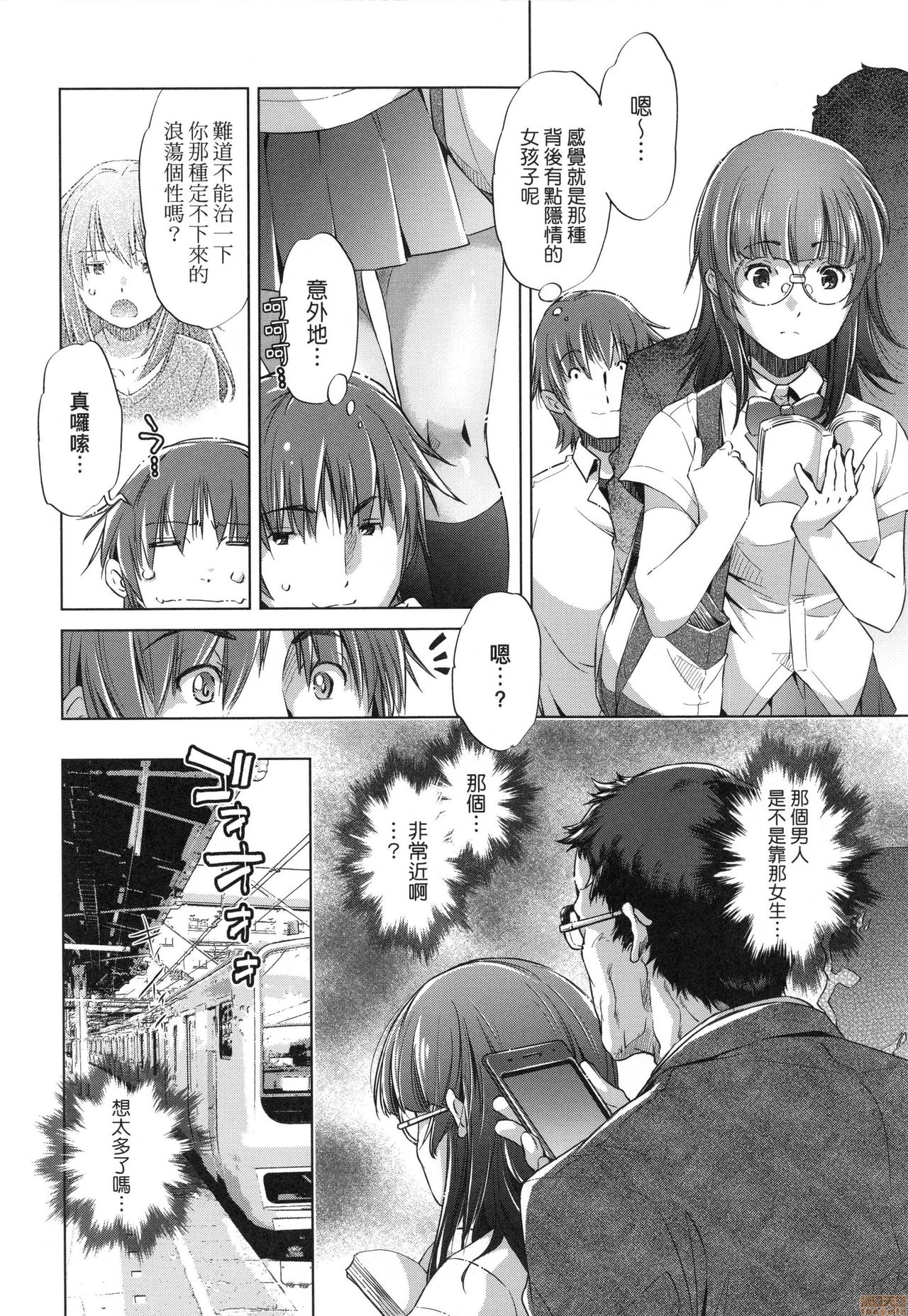 Shuudan Chikan Densha page 8 full