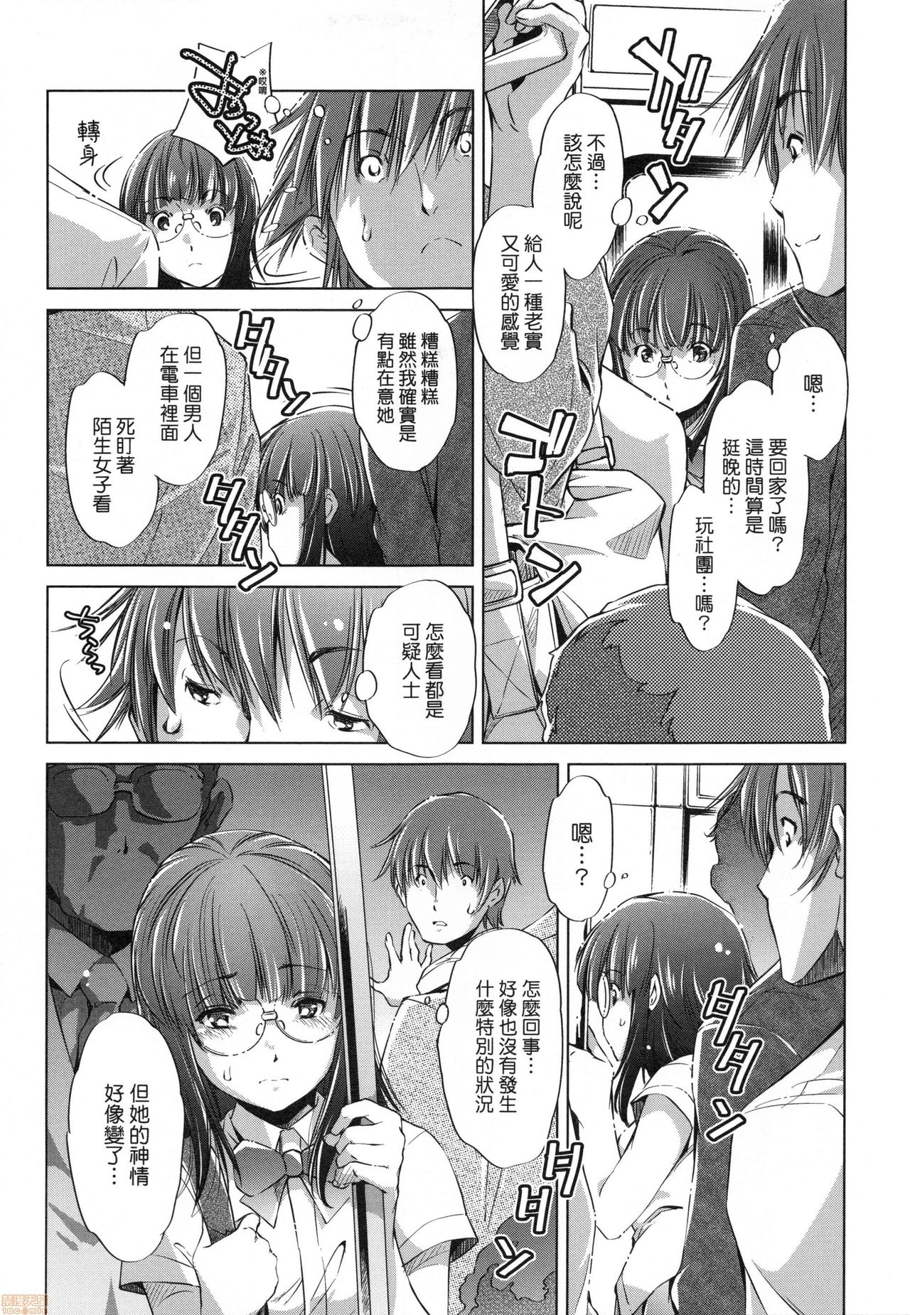 Shuudan Chikan Densha page 9 full
