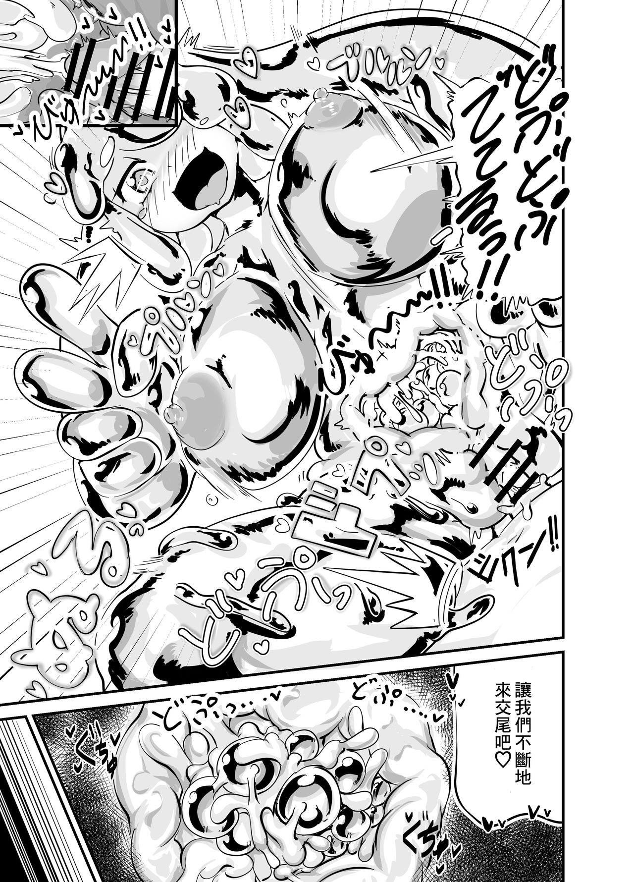 Slime Puchi Puchi! Kozukuri Quest page 10 full