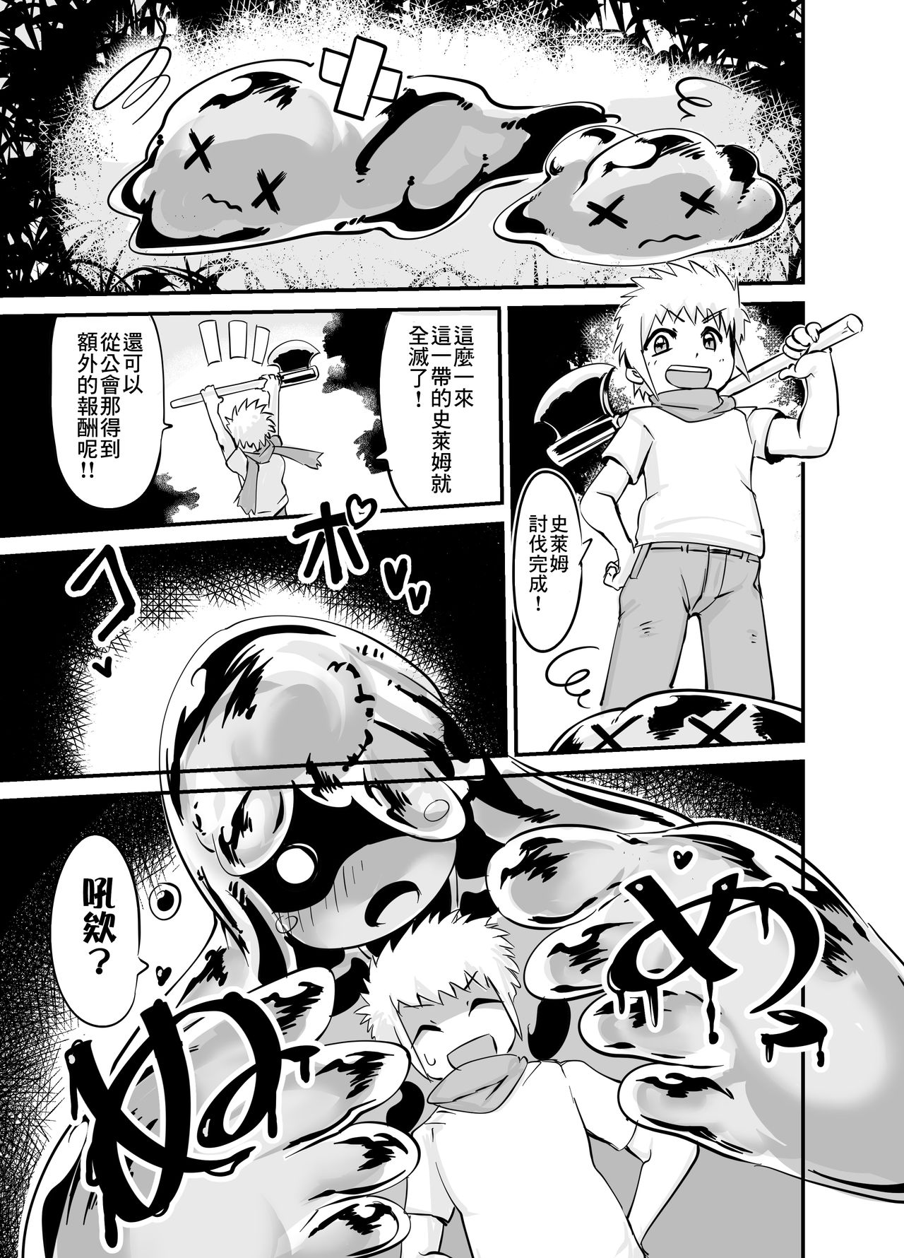 Slime Puchi Puchi! Kozukuri Quest page 4 full