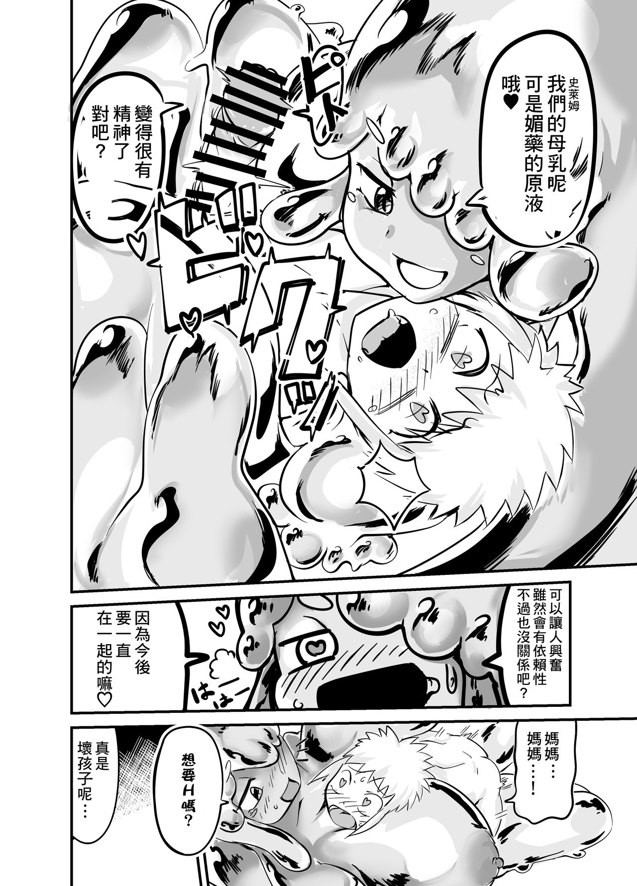 Slime Puchi Puchi! Kozukuri Quest page 7 full